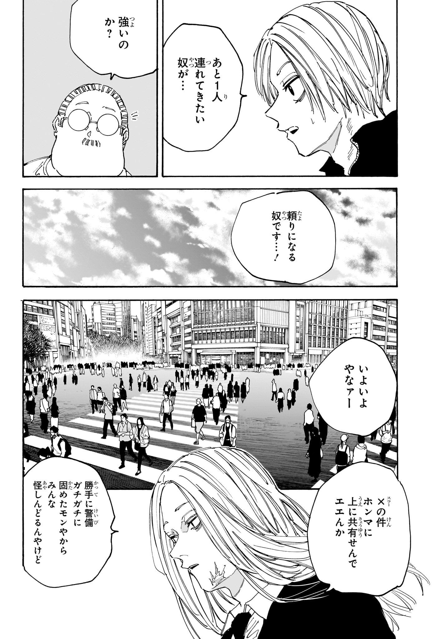 サカモトデイズ raw Chap 140 - Next Chap 141