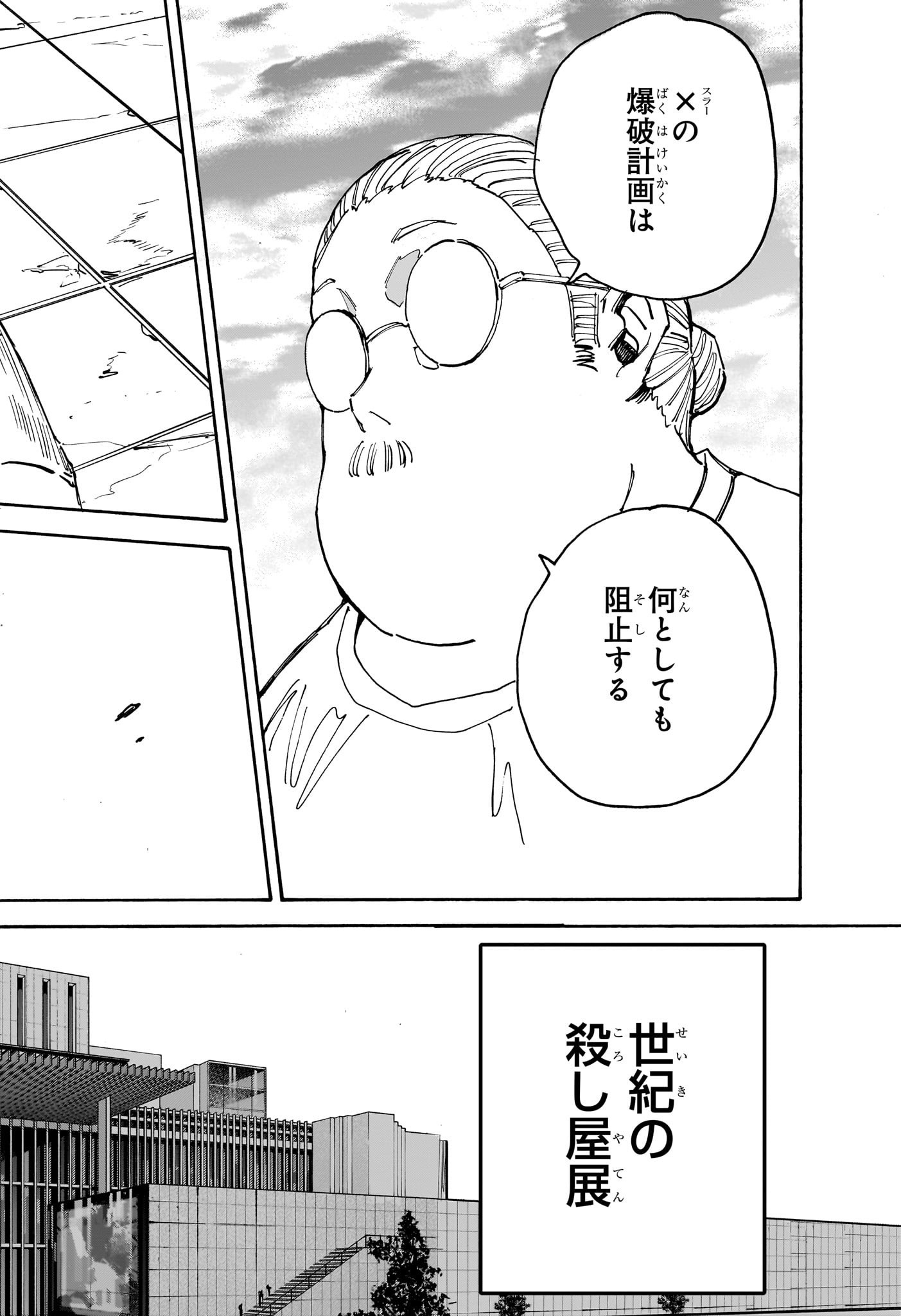サカモトデイズ raw Chap 140 - Next Chap 141