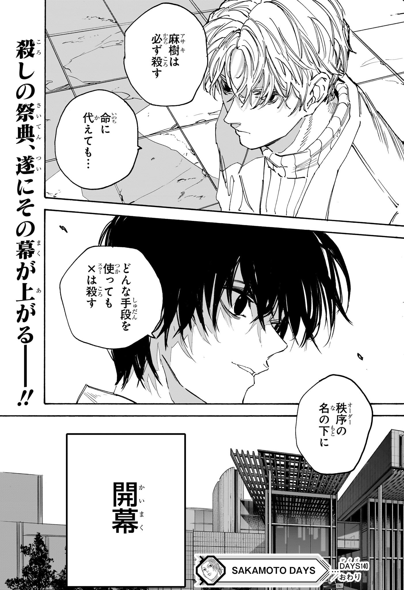 サカモトデイズ raw Chap 140 - Next Chap 141
