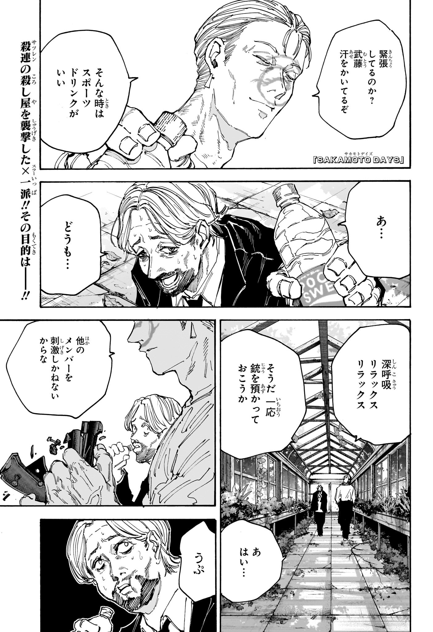 サカモトデイズ raw Chap 140 - Next Chap 141