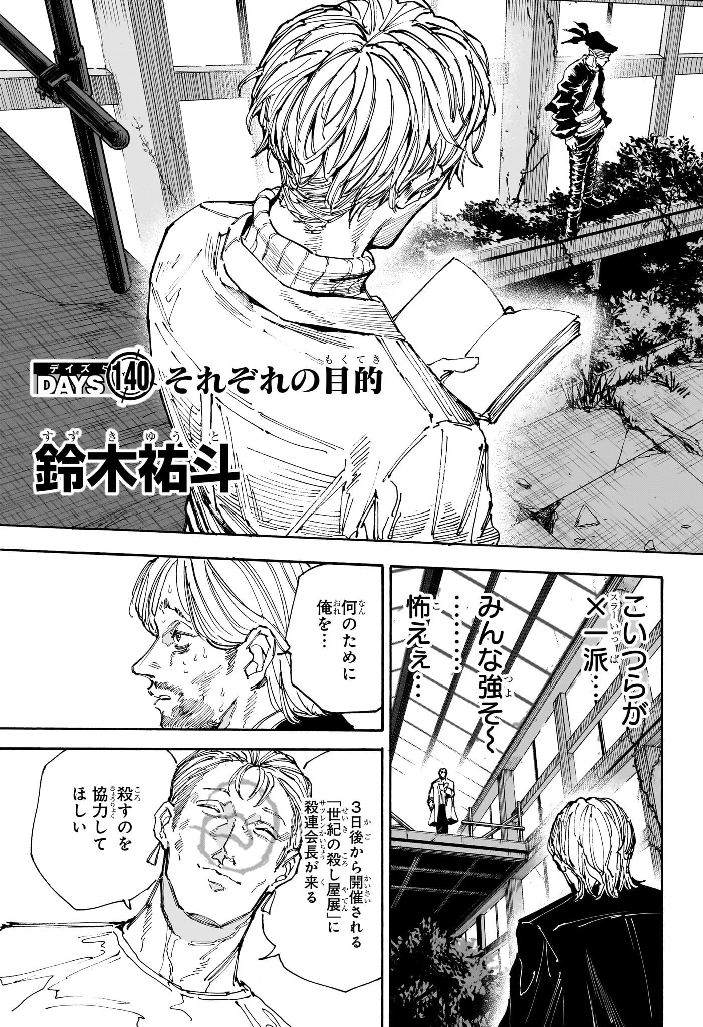 サカモトデイズ raw Chap 140 - Next Chap 141