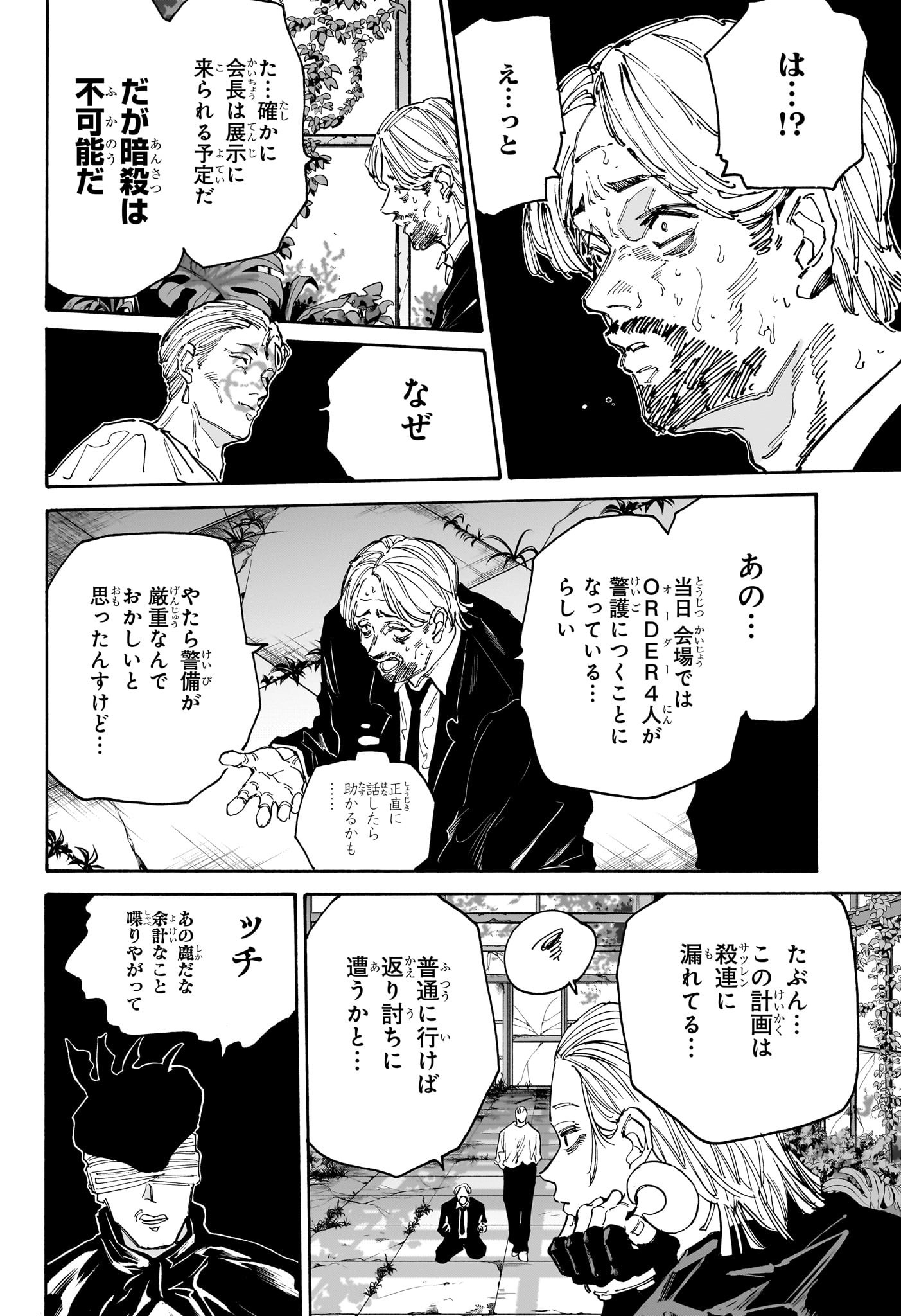 サカモトデイズ raw Chap 140 - Next Chap 141