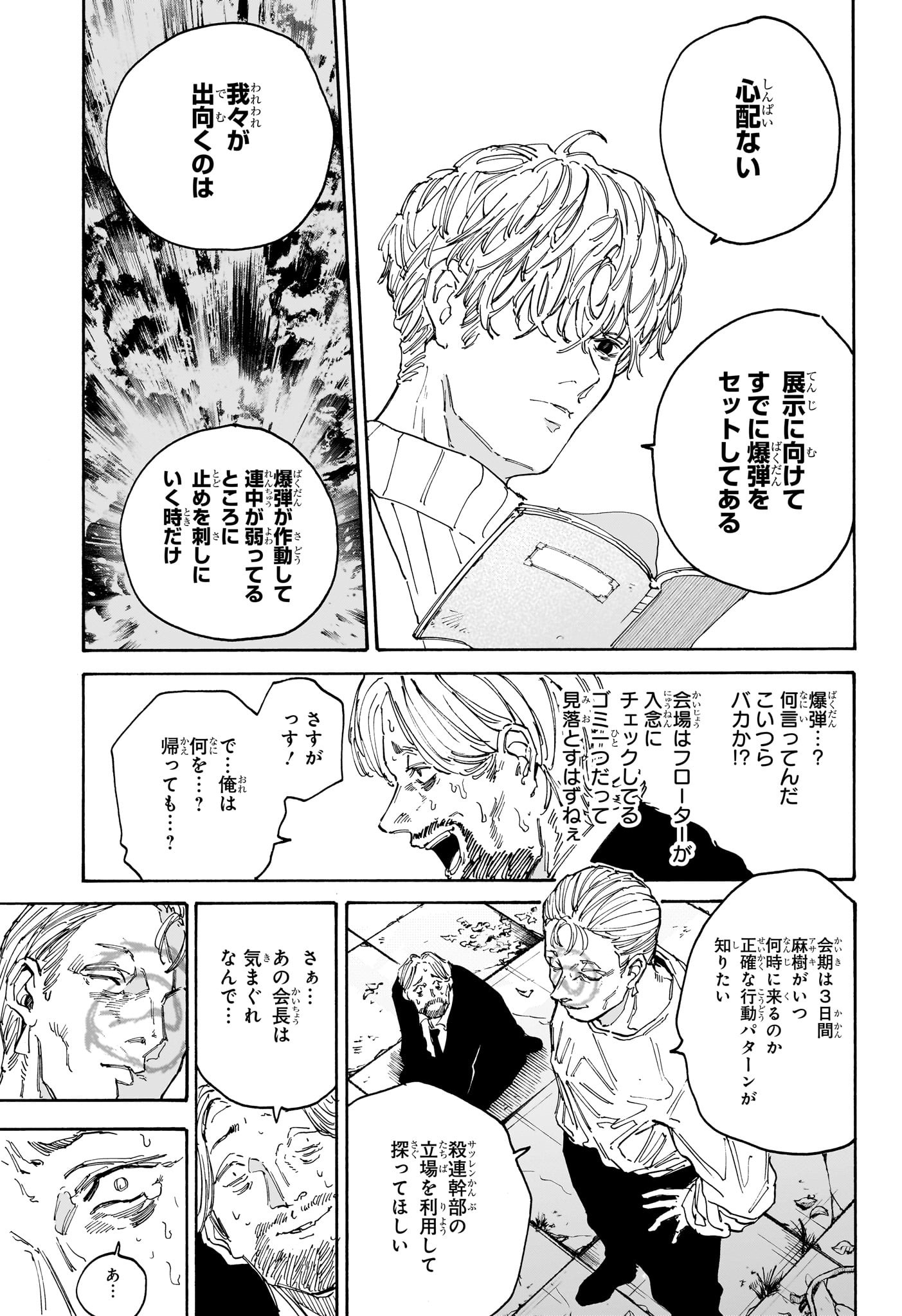 サカモトデイズ raw Chap 140 - Next Chap 141