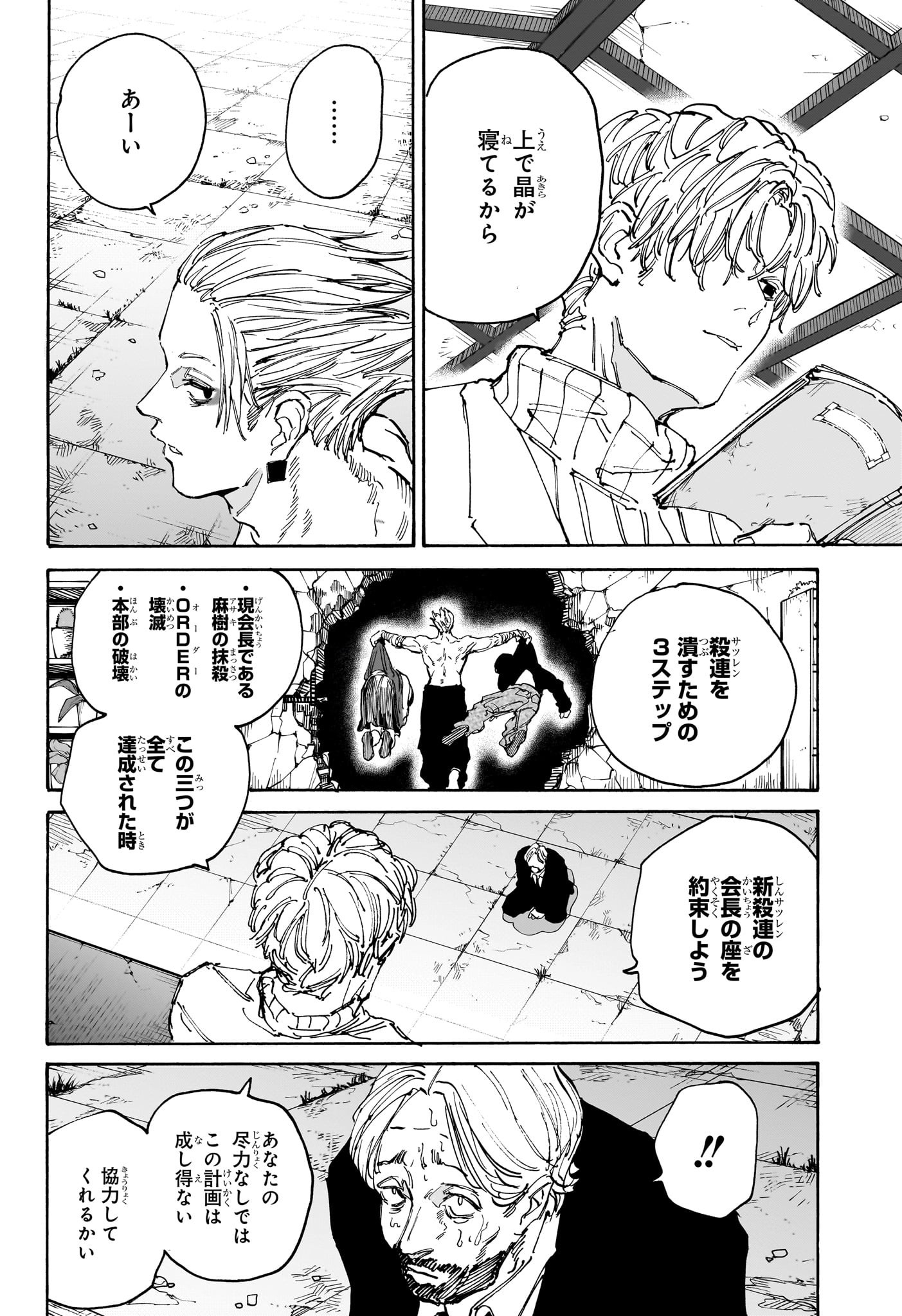 サカモトデイズ raw Chap 140 - Next Chap 141