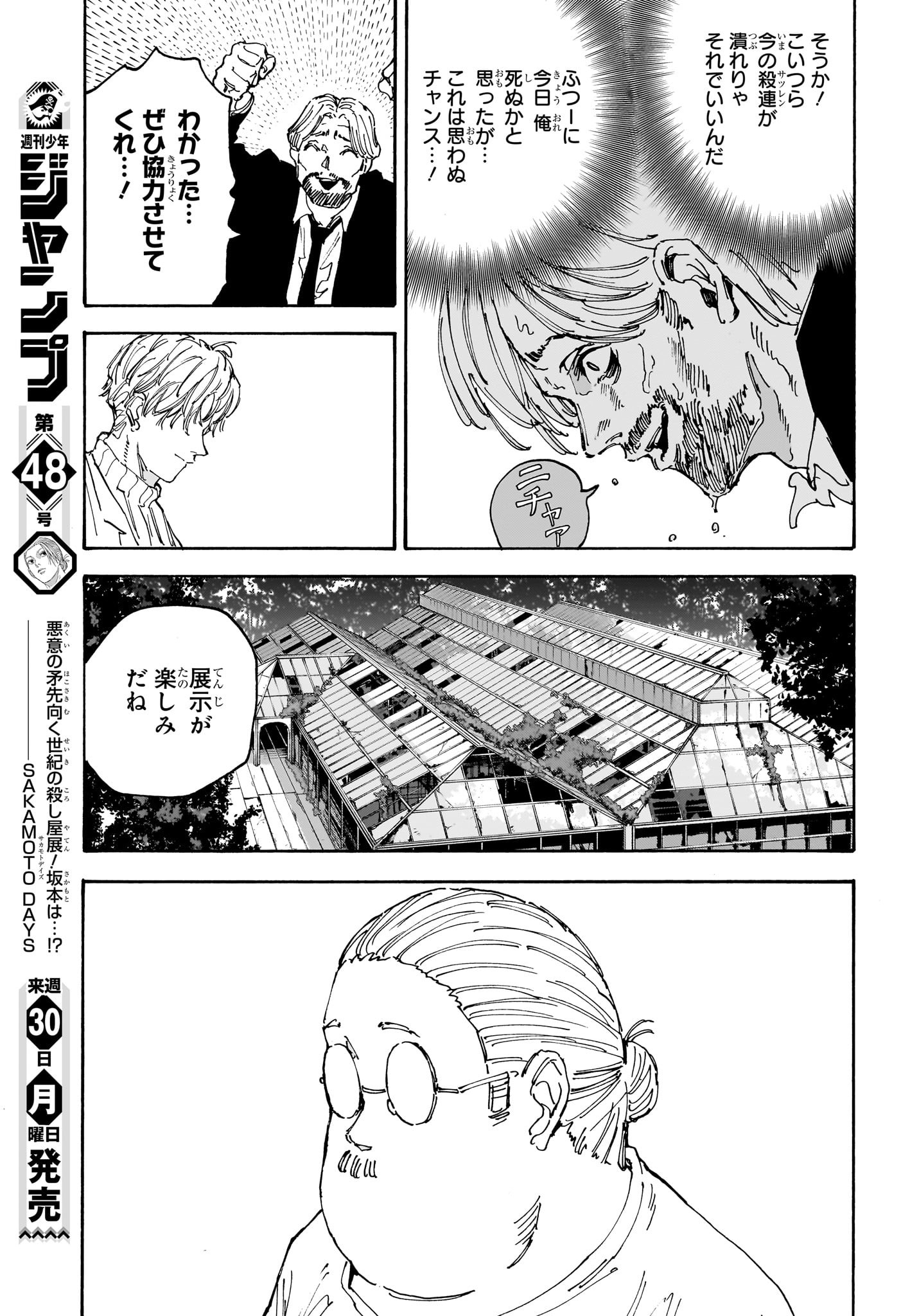 サカモトデイズ raw Chap 140 - Next Chap 141