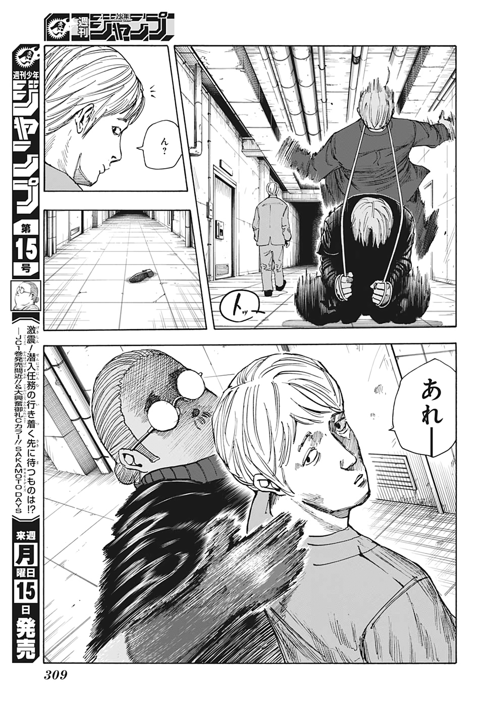 サカモトデイズ raw Chap 14 - Next Chap 15