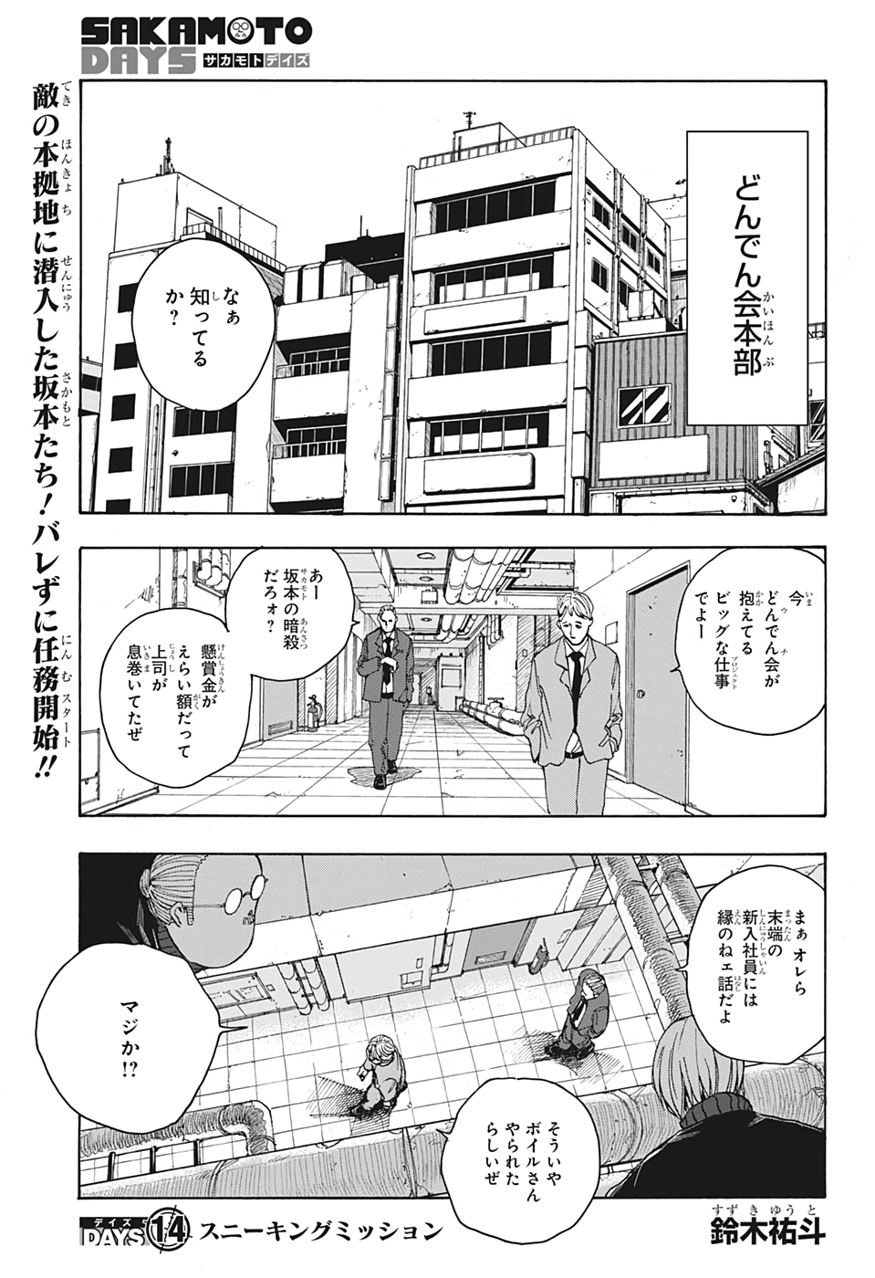 サカモトデイズ raw Chap 14 - Next Chap 15