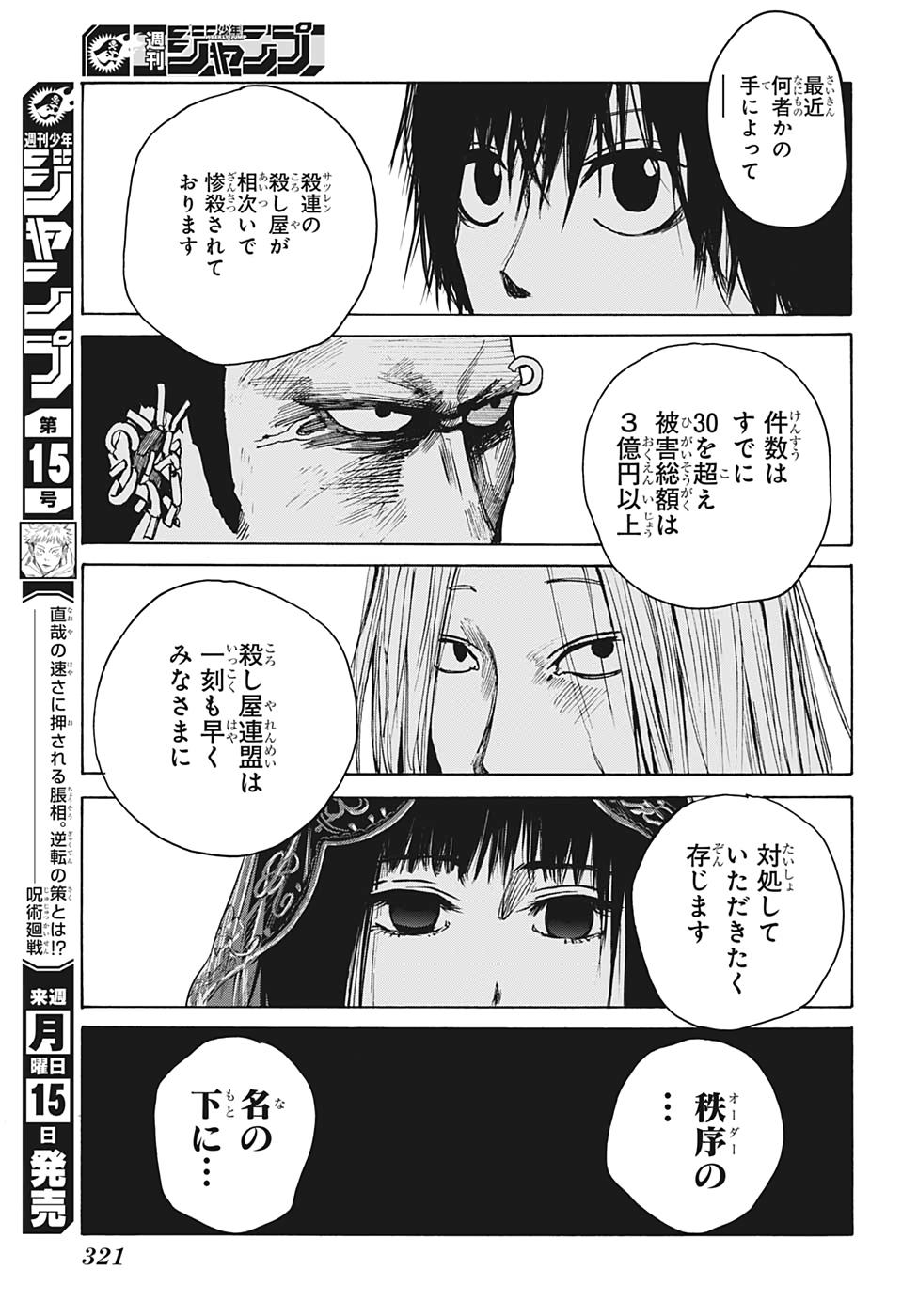 サカモトデイズ raw Chap 14 - Next Chap 15