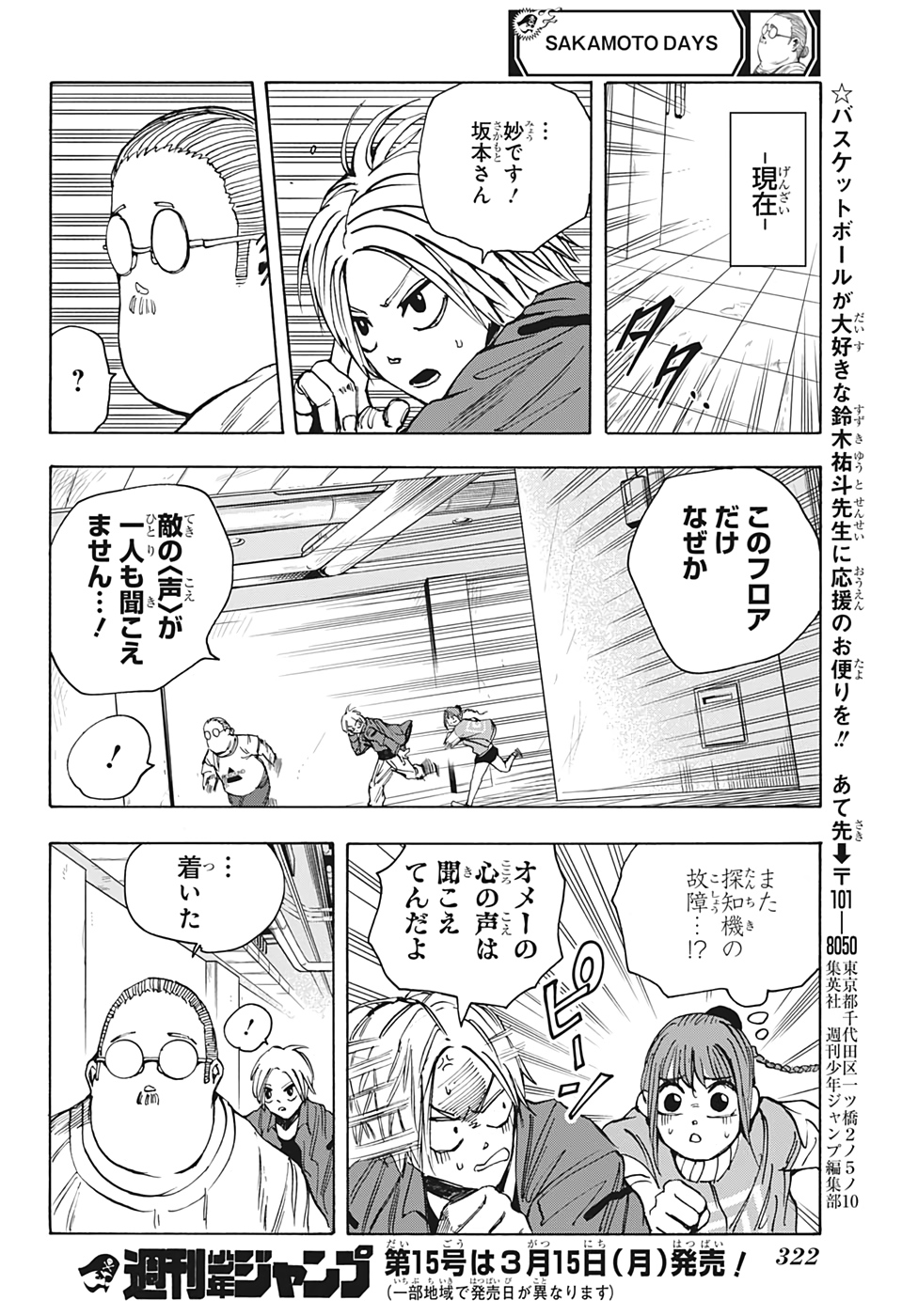 サカモトデイズ raw Chap 14 - Next Chap 15