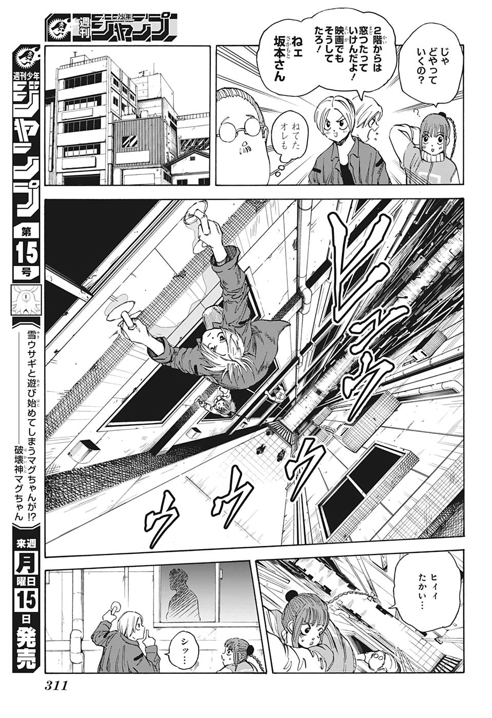 サカモトデイズ raw Chap 14 - Next Chap 15