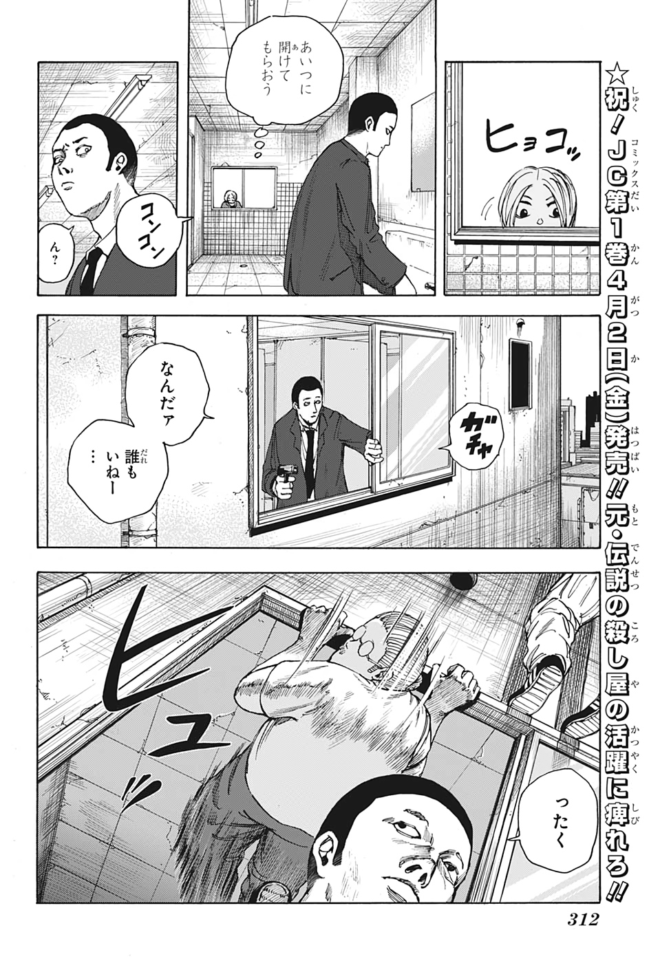 サカモトデイズ raw Chap 14 - Next Chap 15