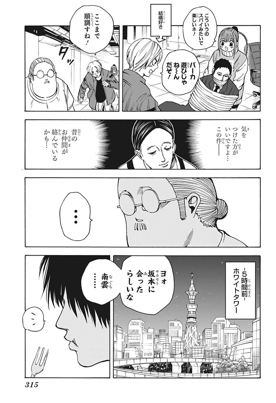 サカモトデイズ raw Chap 14 - Next Chap 15