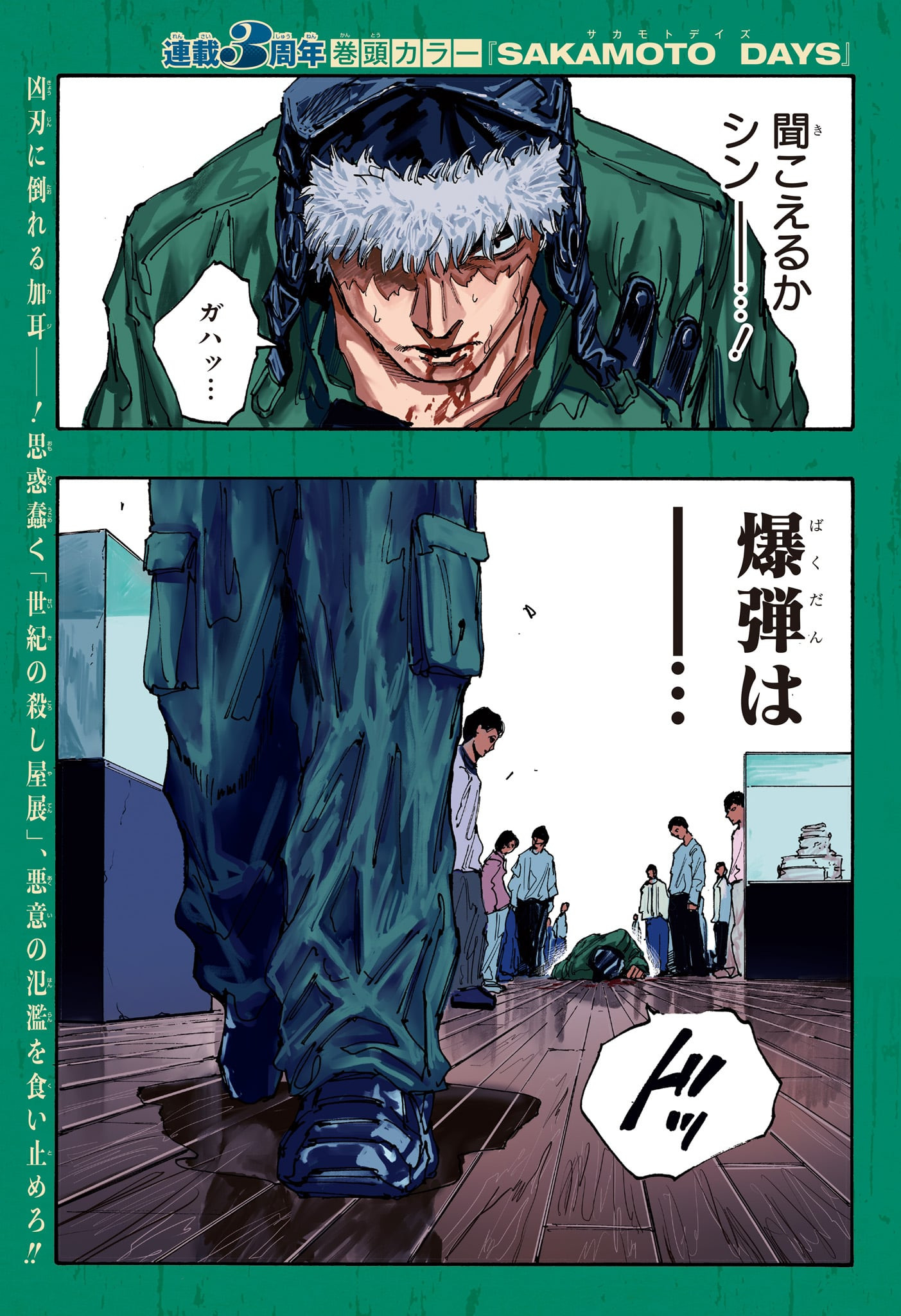 サカモトデイズ raw Chap 142 - Next Chap 143