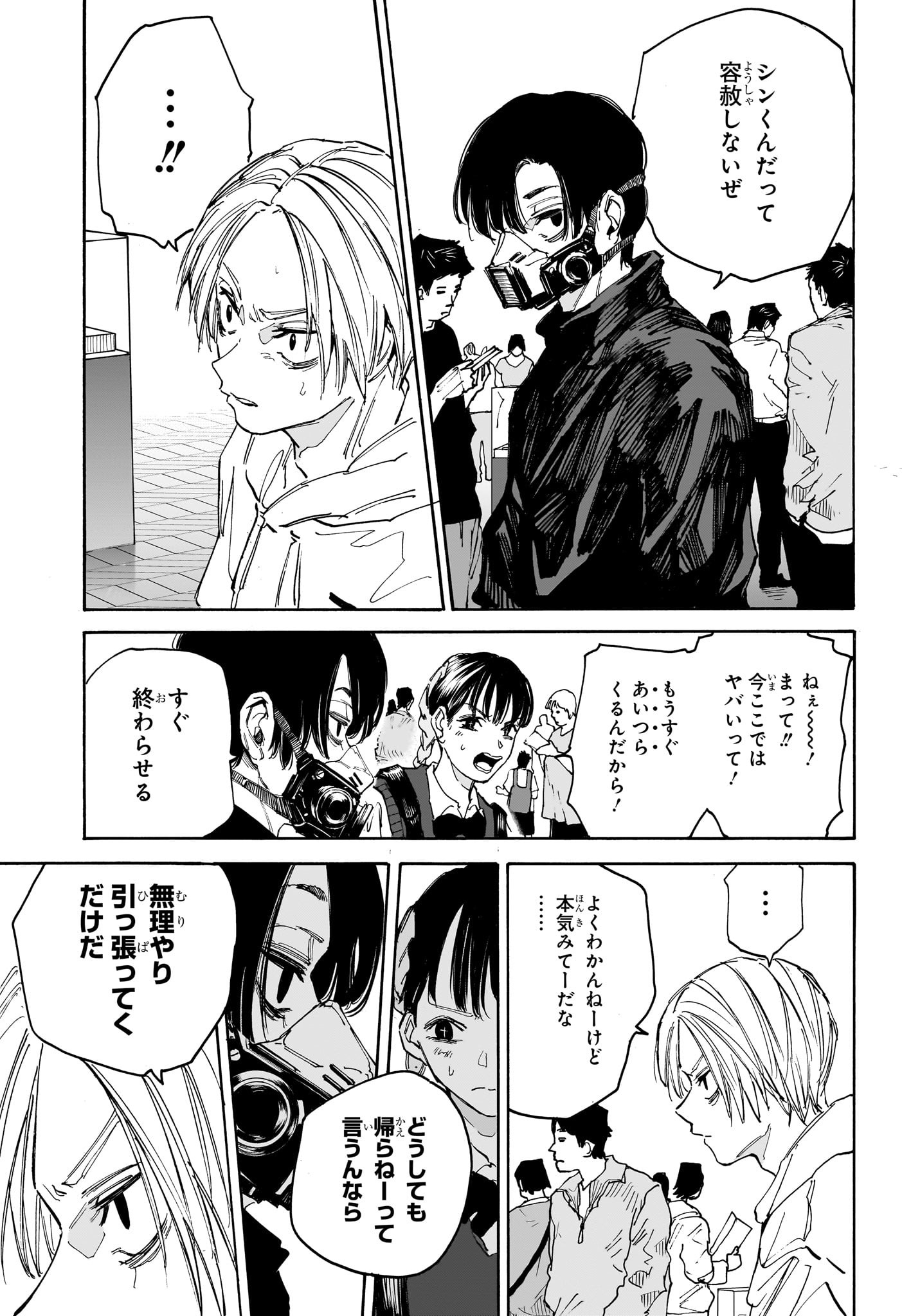 サカモトデイズ raw Chap 142 - Next Chap 143