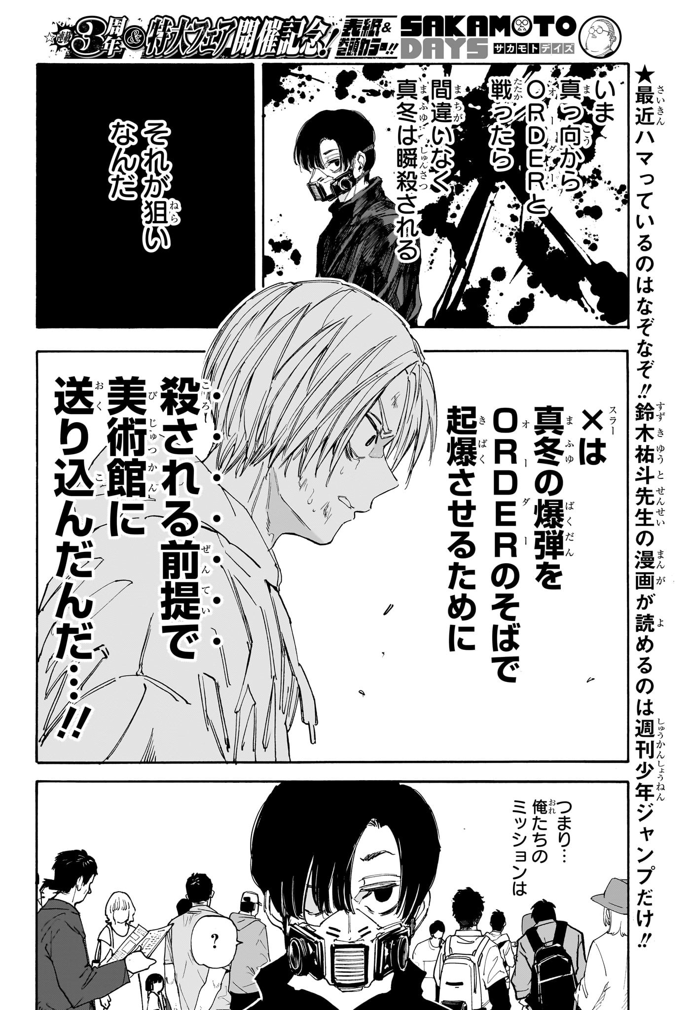 サカモトデイズ raw Chap 142 - Next Chap 143