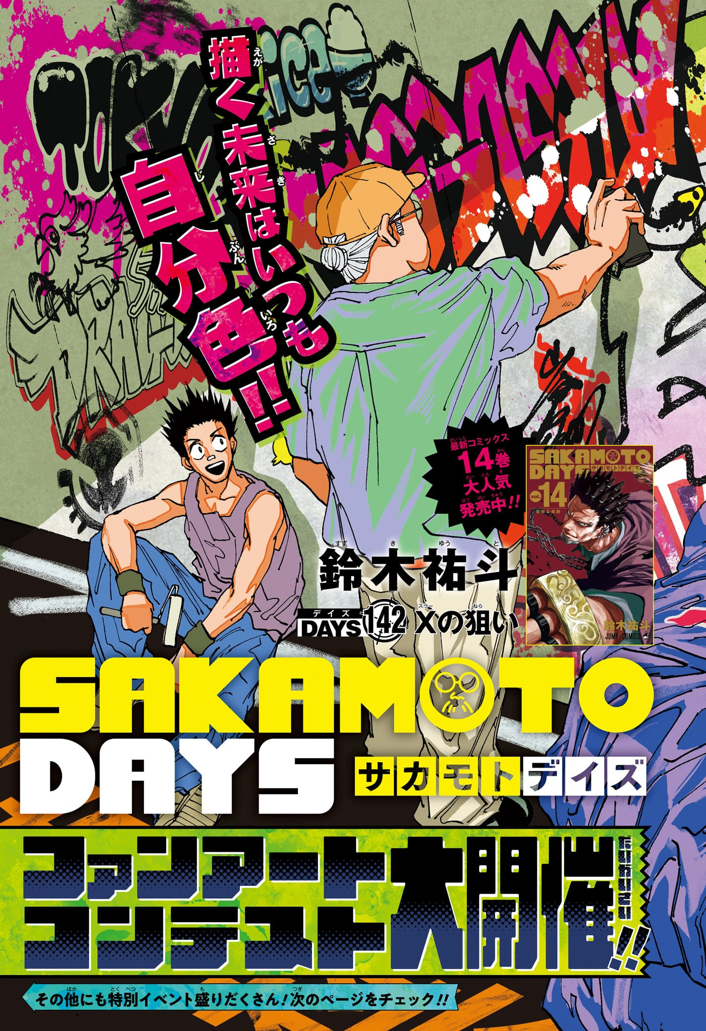 サカモトデイズ raw Chap 142 - Next Chap 143