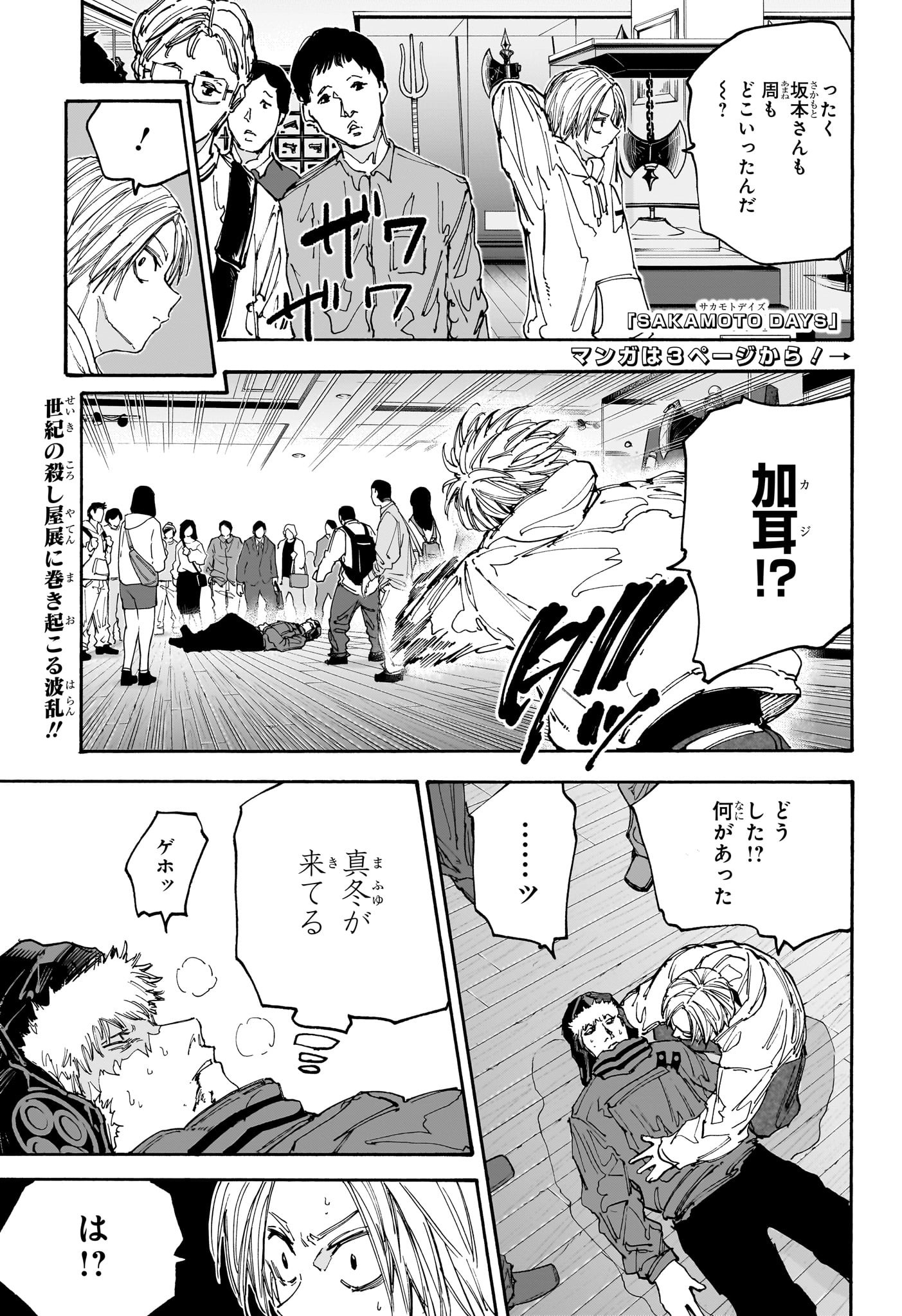 サカモトデイズ raw Chap 142 - Next Chap 143