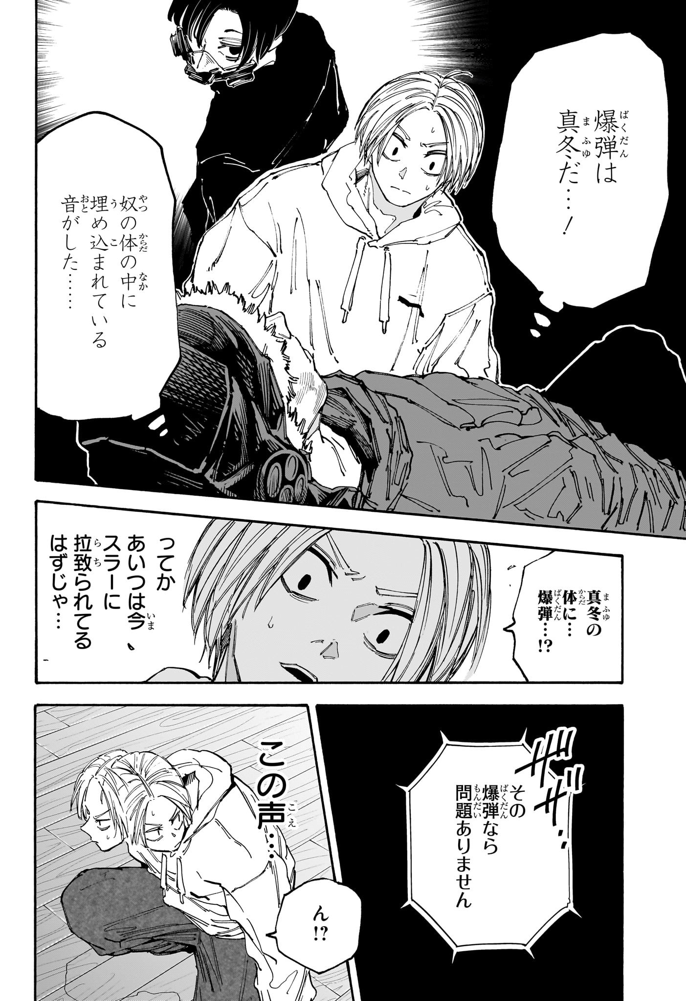 サカモトデイズ raw Chap 142 - Next Chap 143