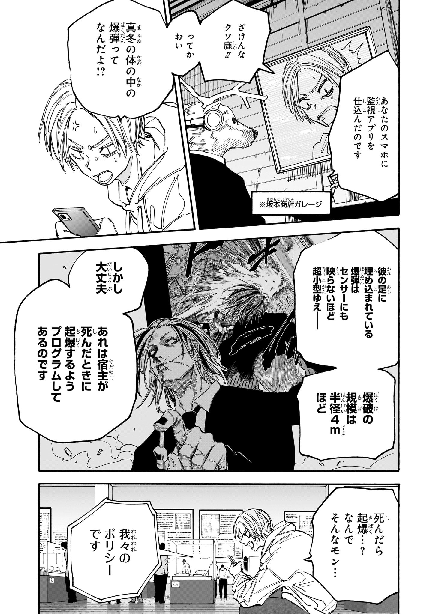 サカモトデイズ raw Chap 142 - Next Chap 143