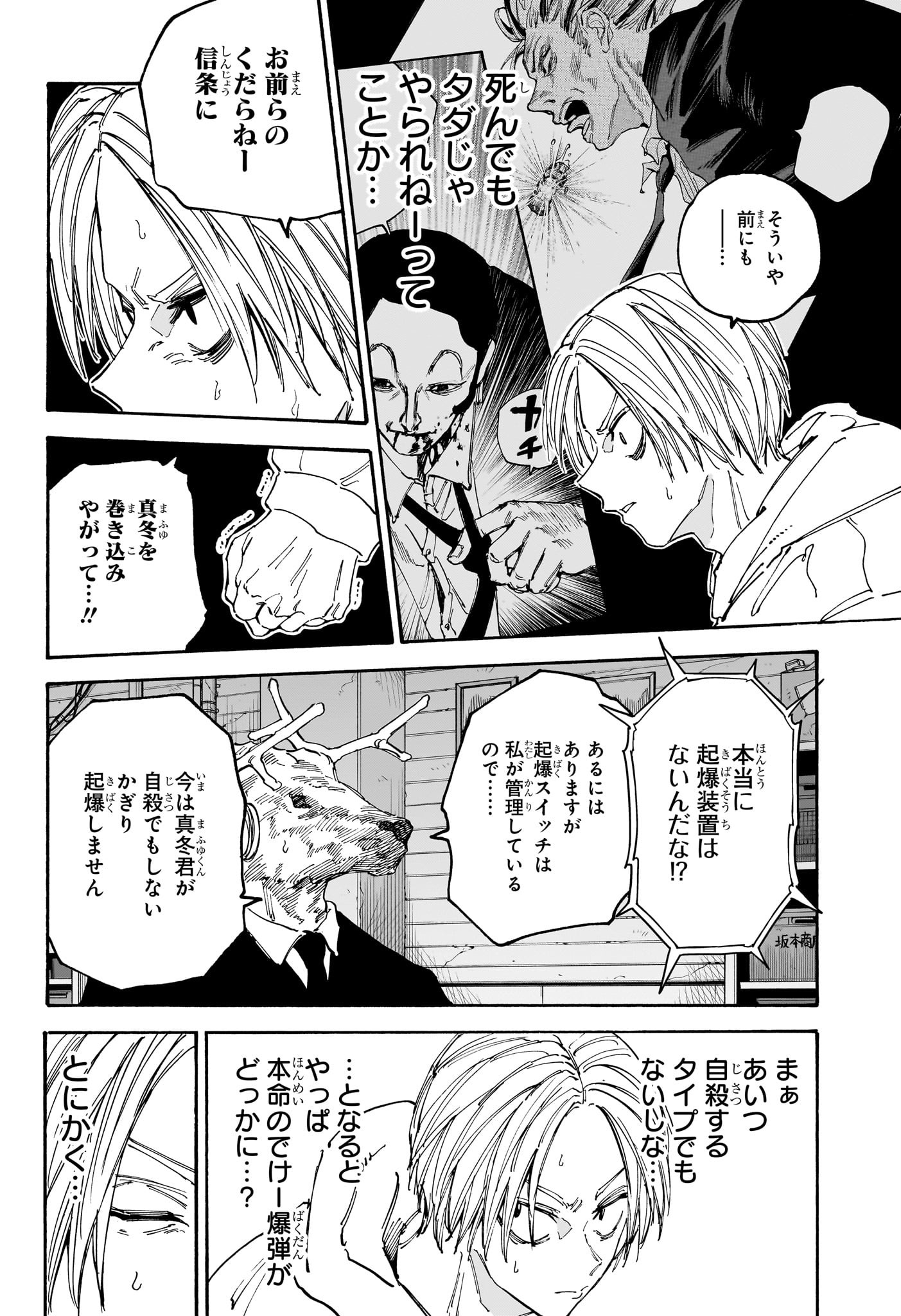 サカモトデイズ raw Chap 142 - Next Chap 143