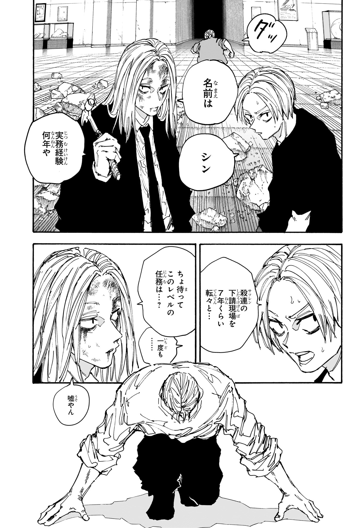 サカモトデイズ raw Chap 154 - Next Chap 155