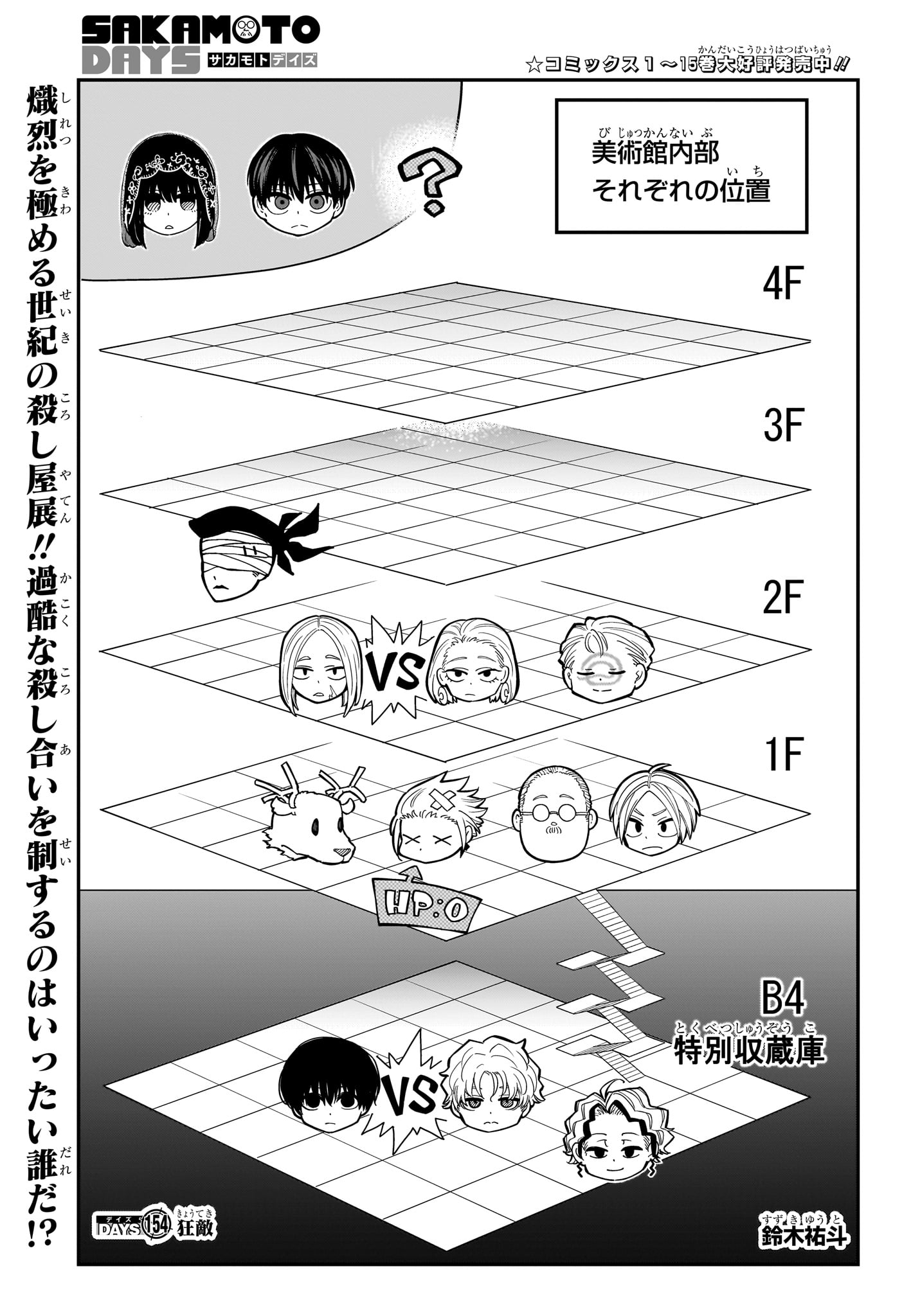 サカモトデイズ raw Chap 154 - Next Chap 155
