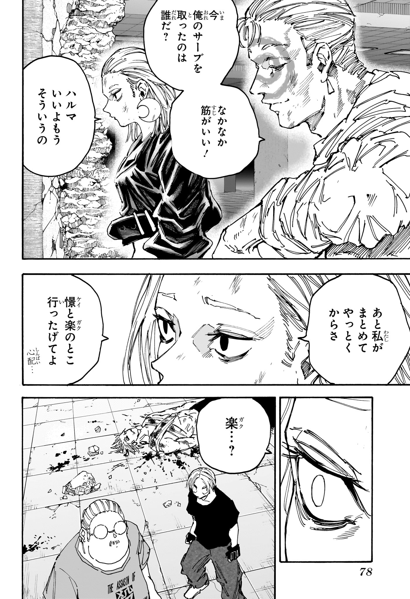 サカモトデイズ raw Chap 154 - Next Chap 155