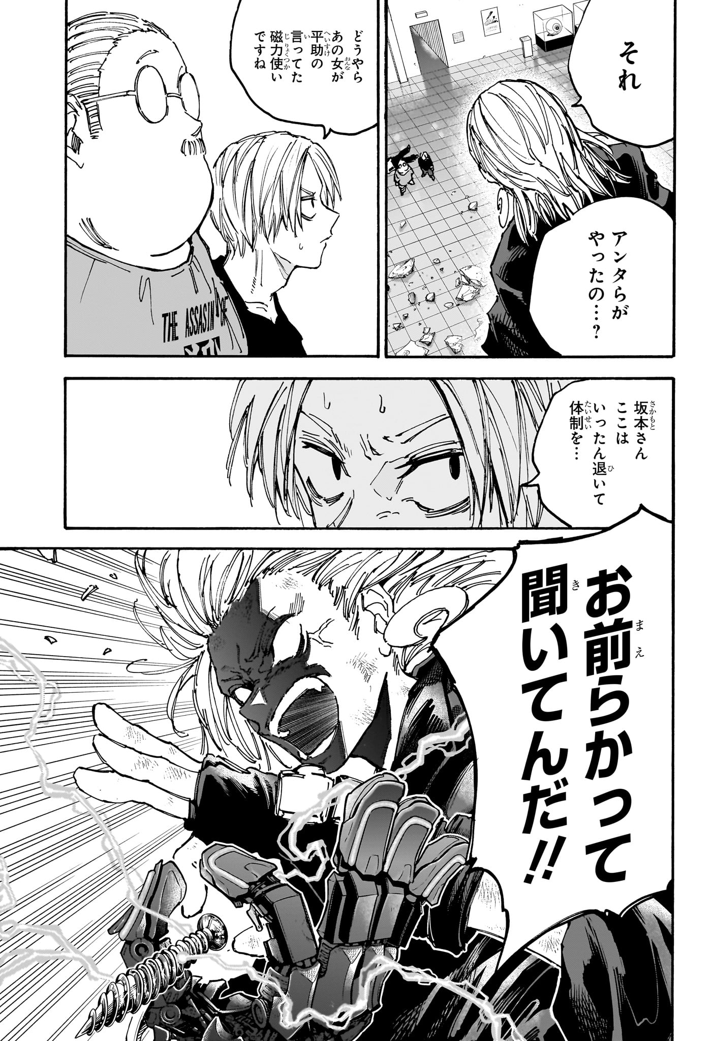 サカモトデイズ raw Chap 154 - Next Chap 155