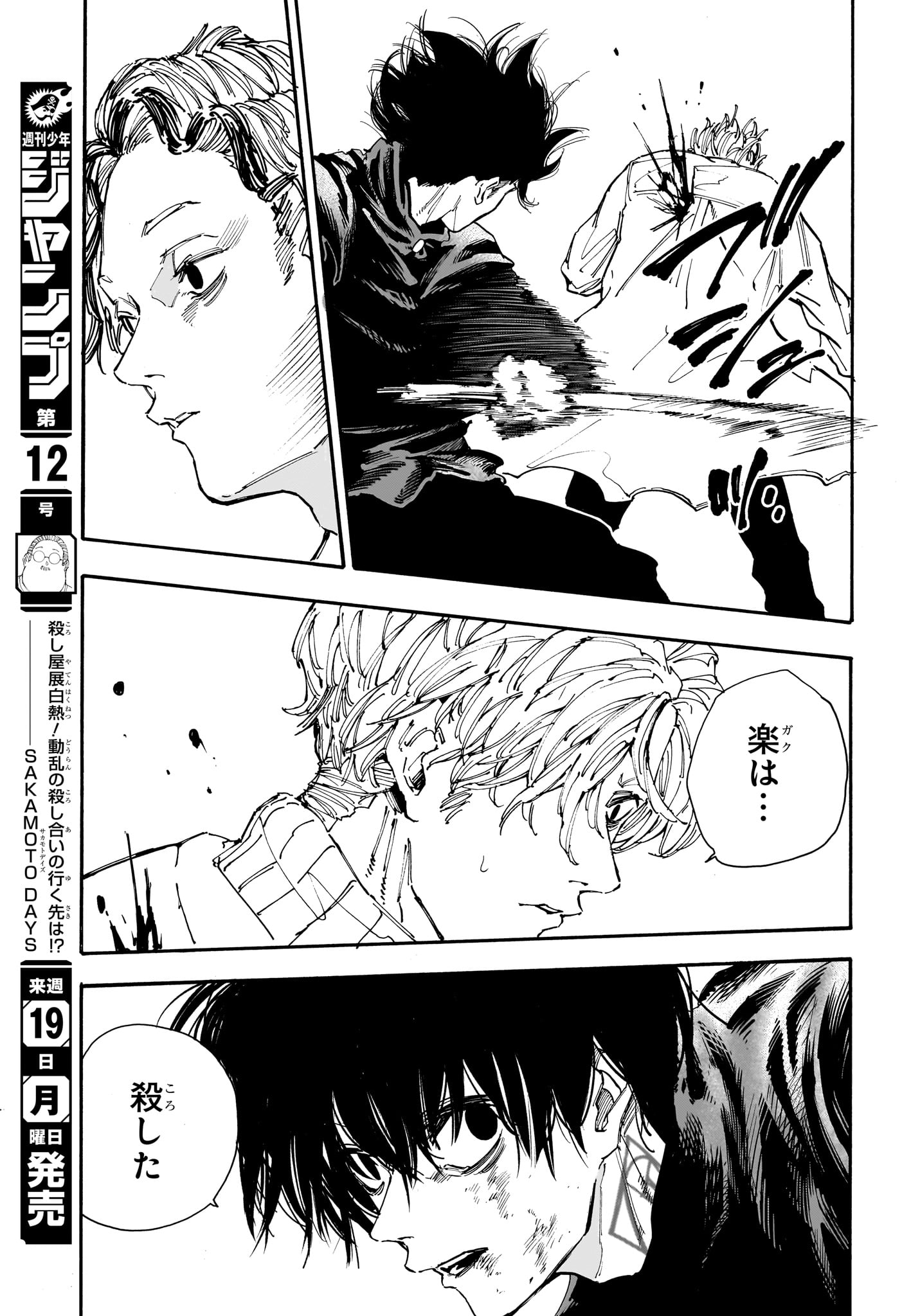 サカモトデイズ raw Chap 154 - Next Chap 155