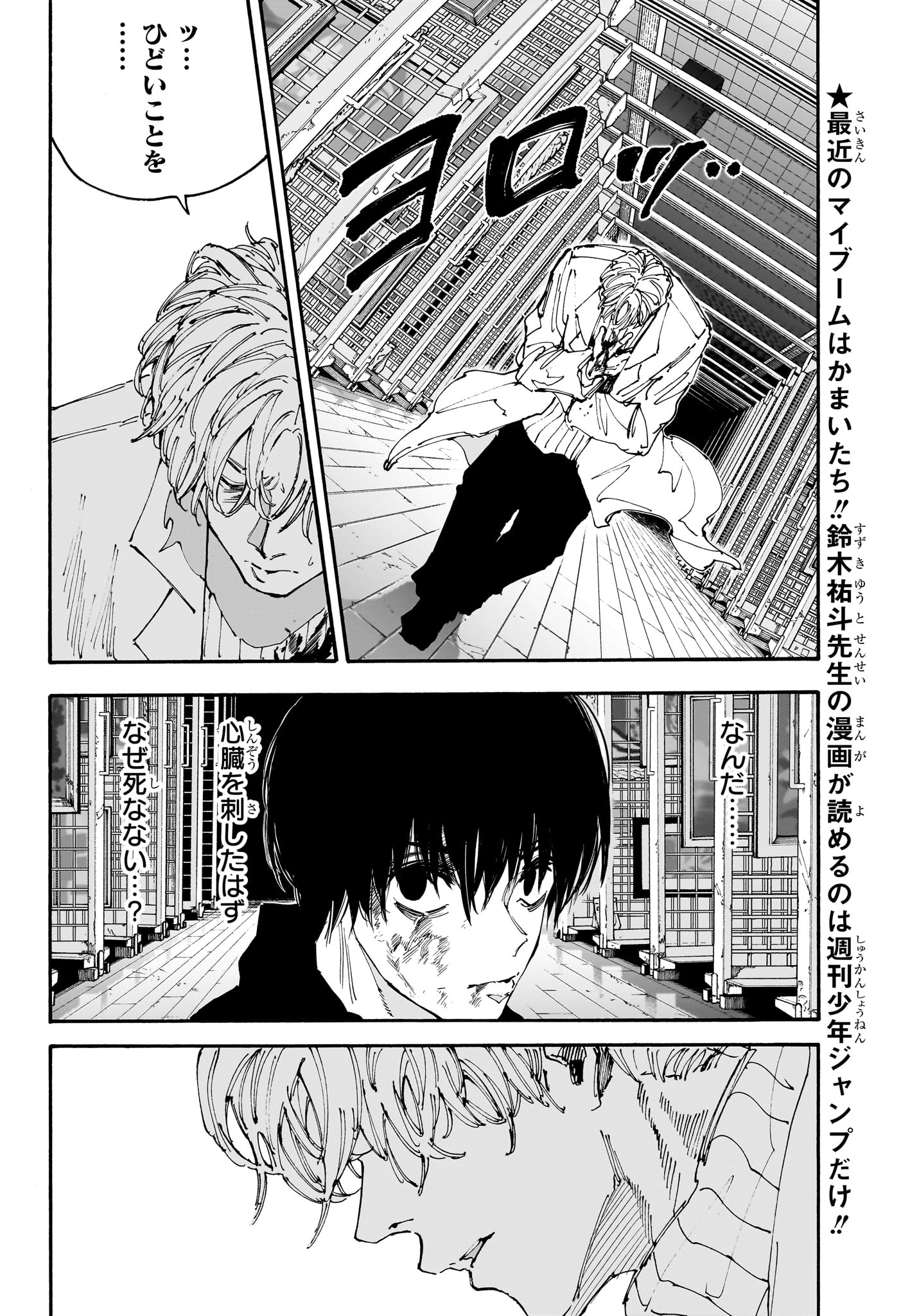 サカモトデイズ raw Chap 154 - Next Chap 155