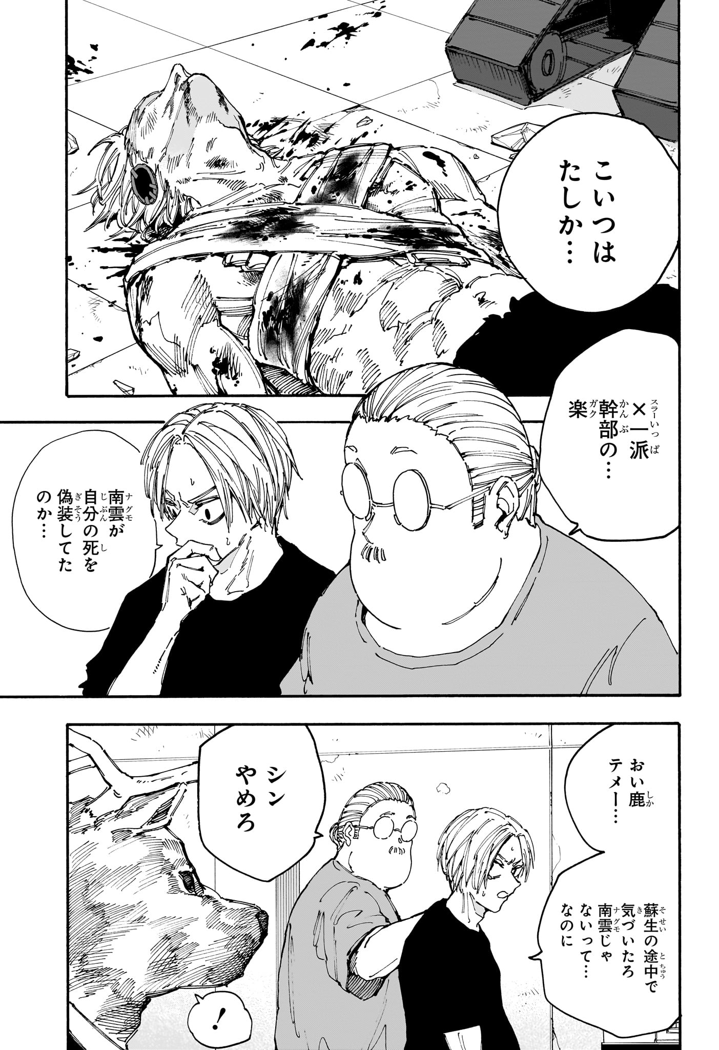 サカモトデイズ raw Chap 154 - Next Chap 155