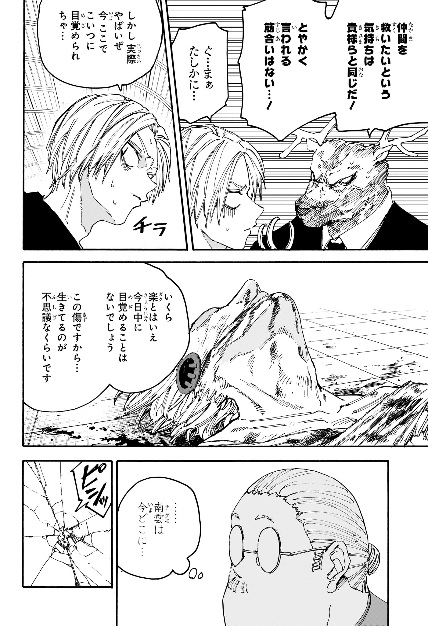 サカモトデイズ raw Chap 154 - Next Chap 155