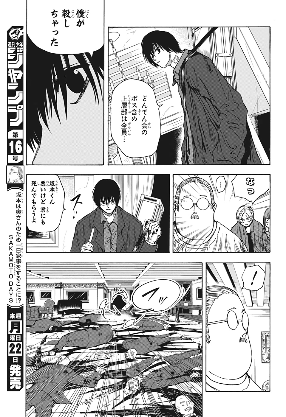 サカモトデイズ raw Chap 15 - Next Chap 16