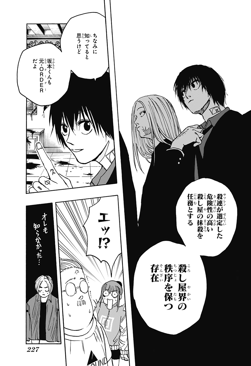 サカモトデイズ raw Chap 15 - Next Chap 16