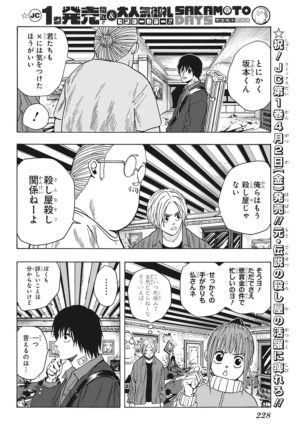 サカモトデイズ raw Chap 15 - Next Chap 16