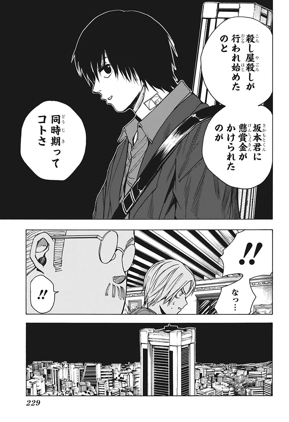 サカモトデイズ raw Chap 15 - Next Chap 16