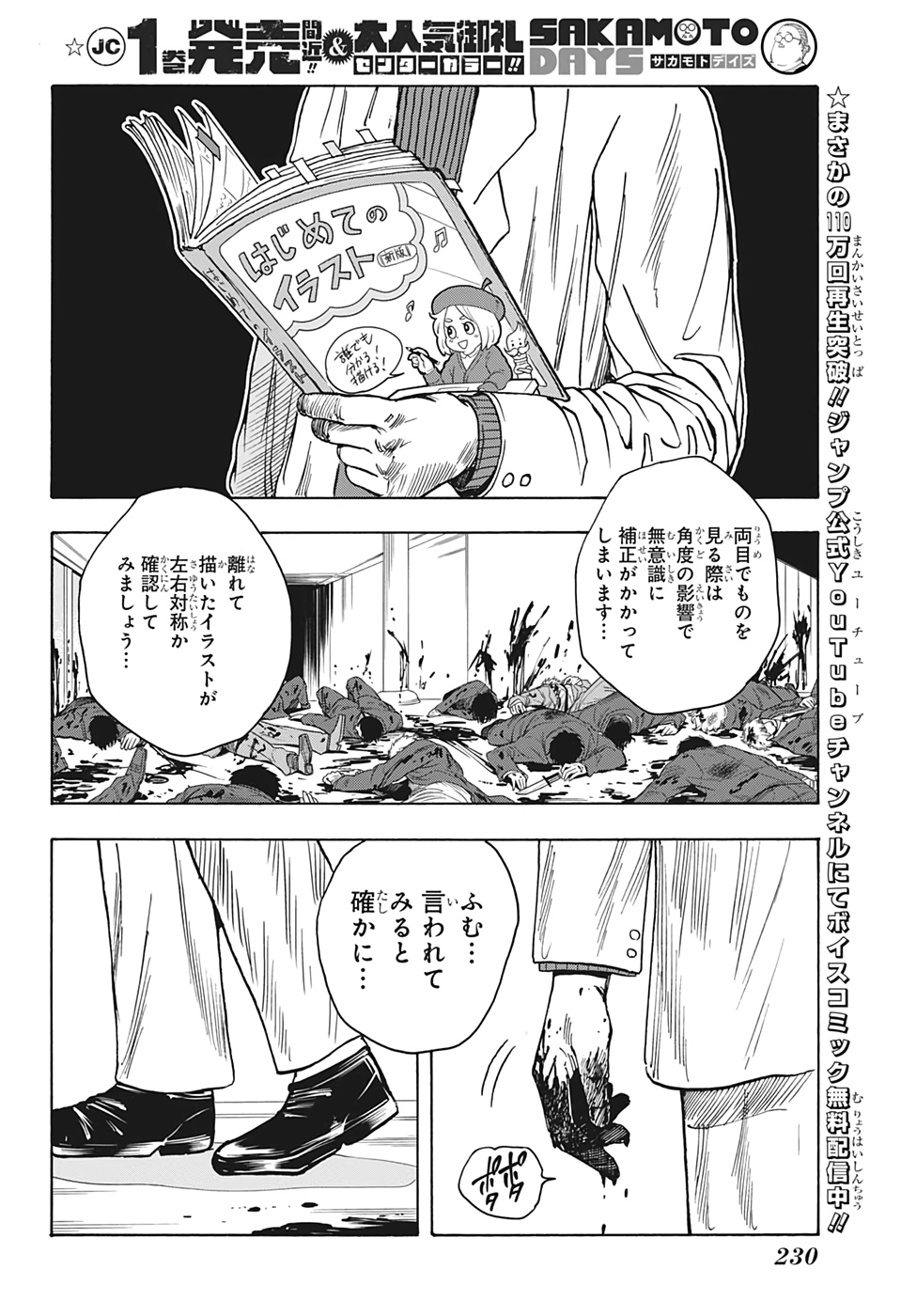 サカモトデイズ raw Chap 15 - Next Chap 16