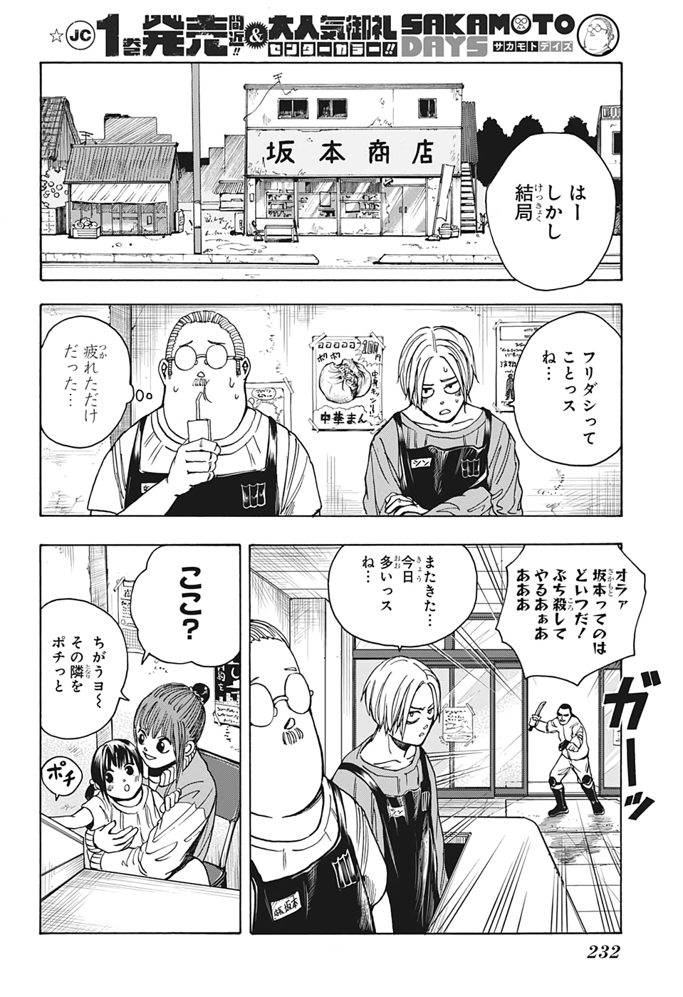 サカモトデイズ raw Chap 15 - Next Chap 16