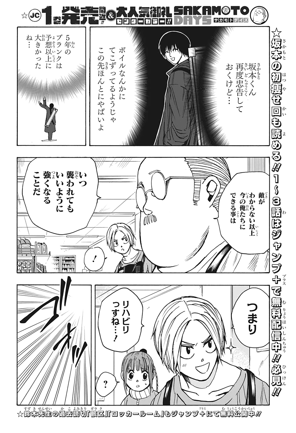 サカモトデイズ raw Chap 15 - Next Chap 16