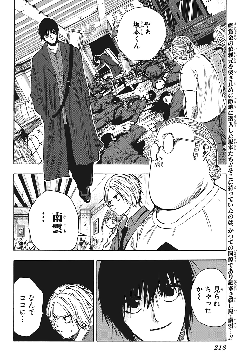 サカモトデイズ raw Chap 15 - Next Chap 16