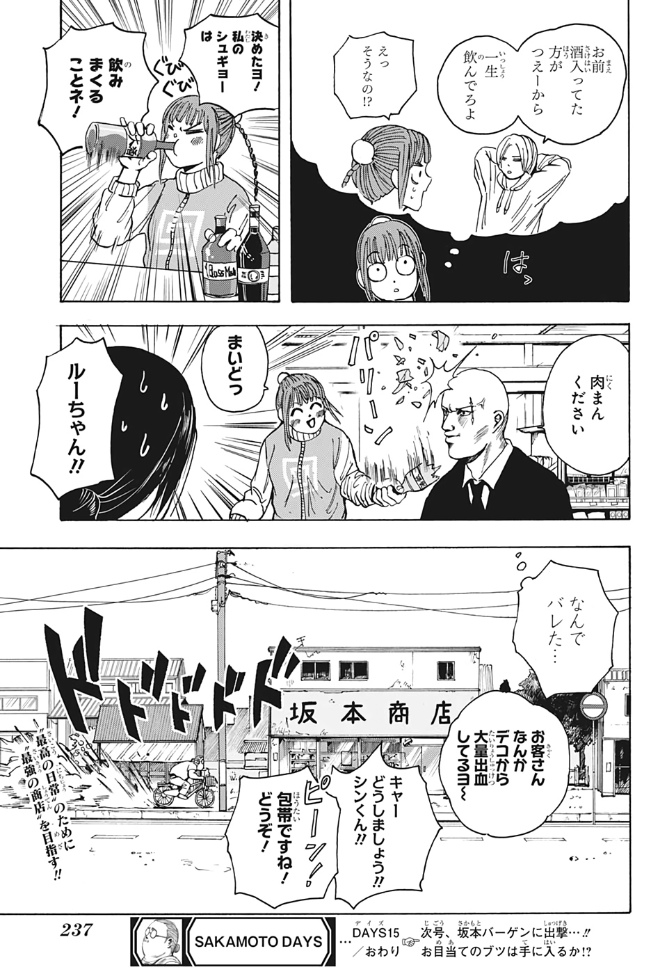 サカモトデイズ raw Chap 15 - Next Chap 16