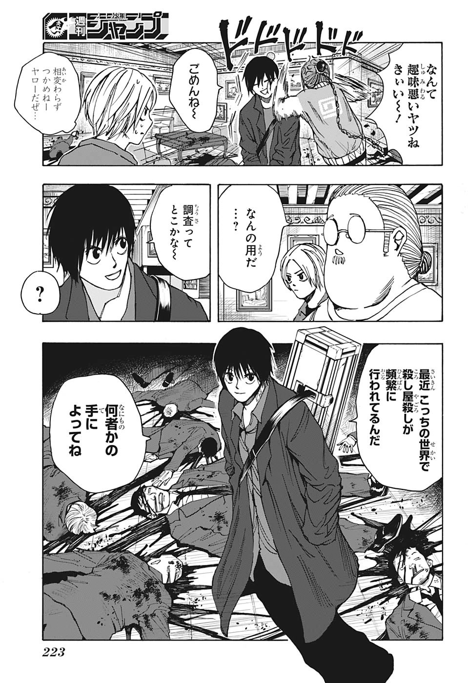 サカモトデイズ raw Chap 15 - Next Chap 16