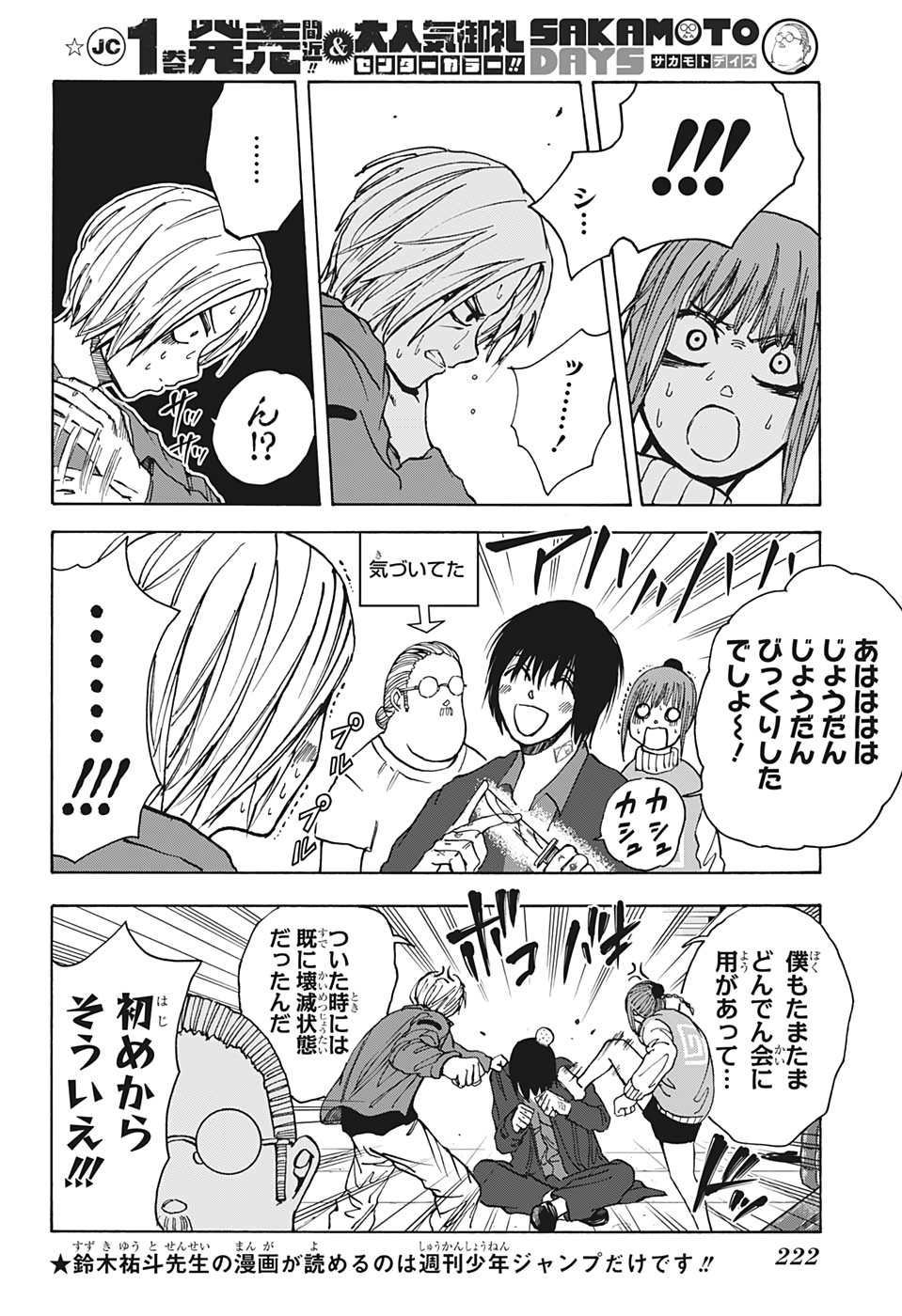 サカモトデイズ raw Chap 15 - Next Chap 16