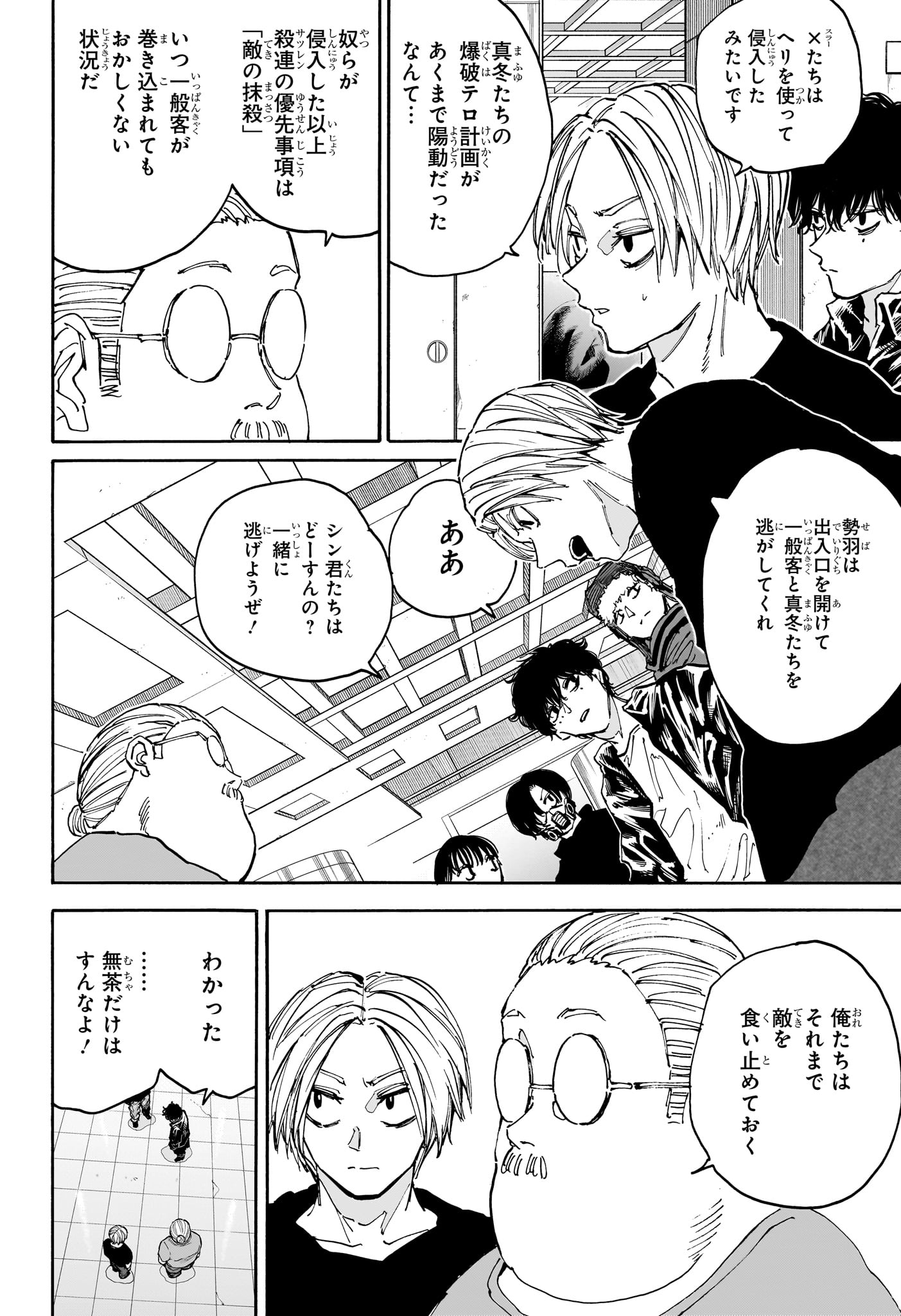 サカモトデイズ raw Chap 152 - Next Chap 153