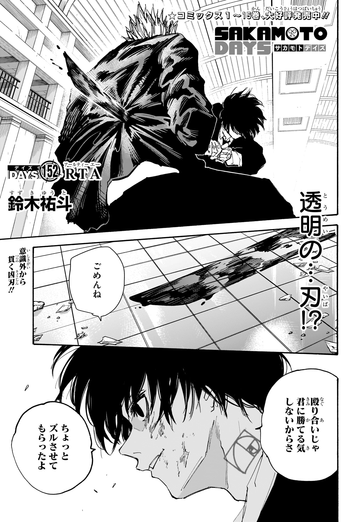 サカモトデイズ raw Chap 152 - Next Chap 153