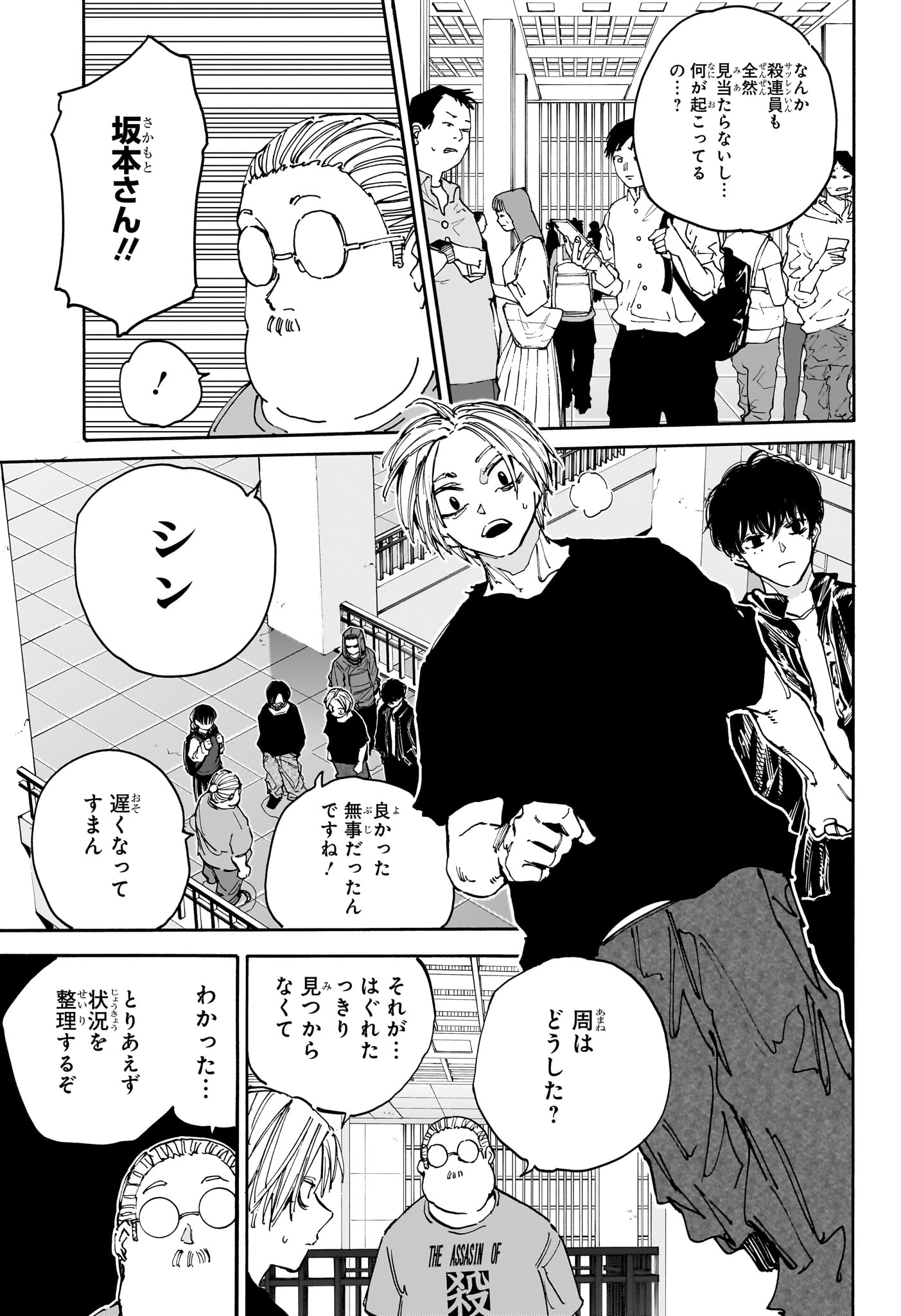 サカモトデイズ raw Chap 152 - Next Chap 153