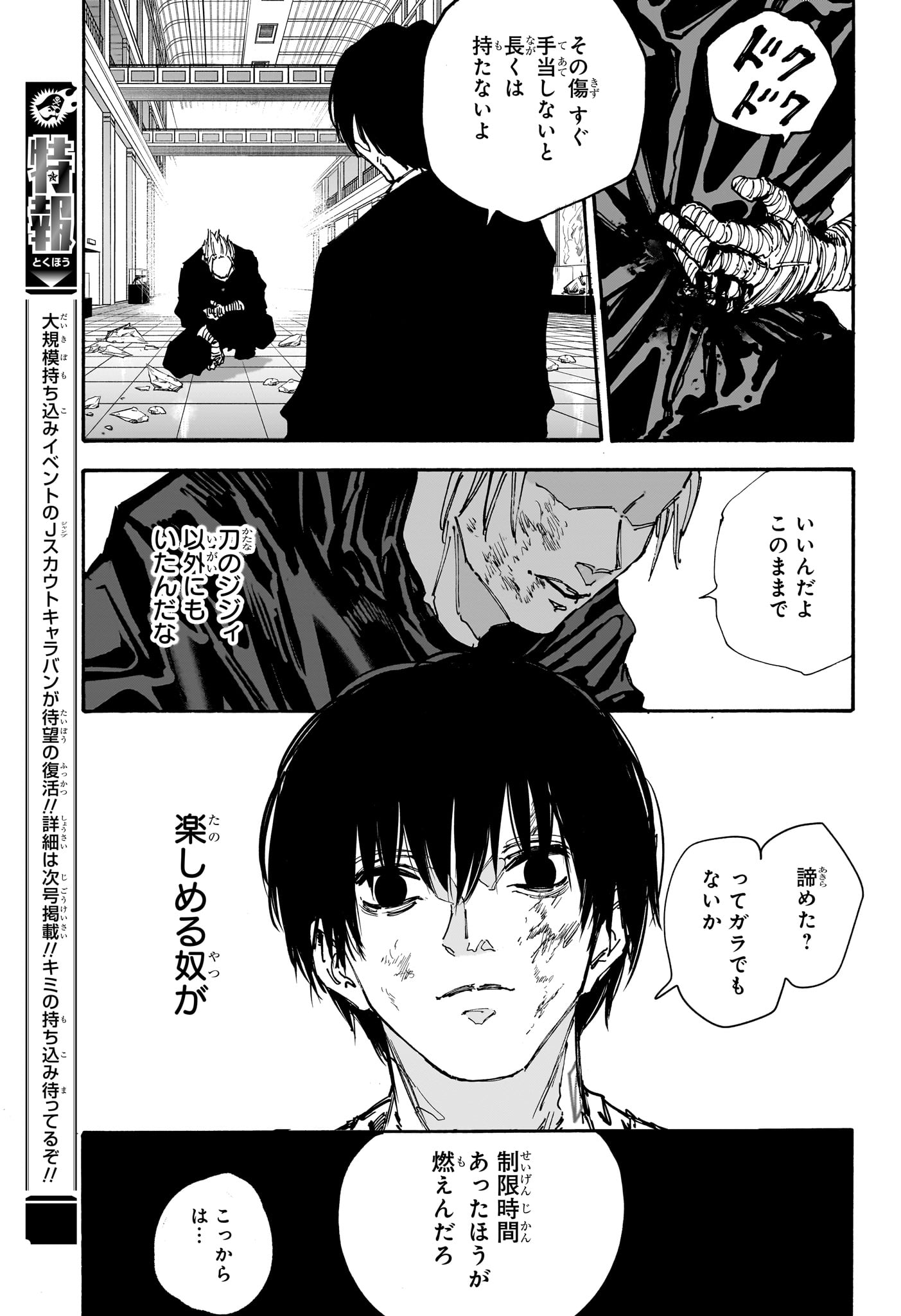 サカモトデイズ raw Chap 152 - Next Chap 153