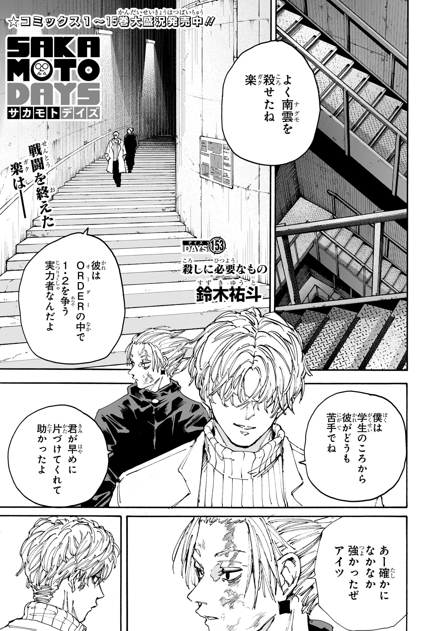 サカモトデイズ raw Chap 153 - Next Chap 154