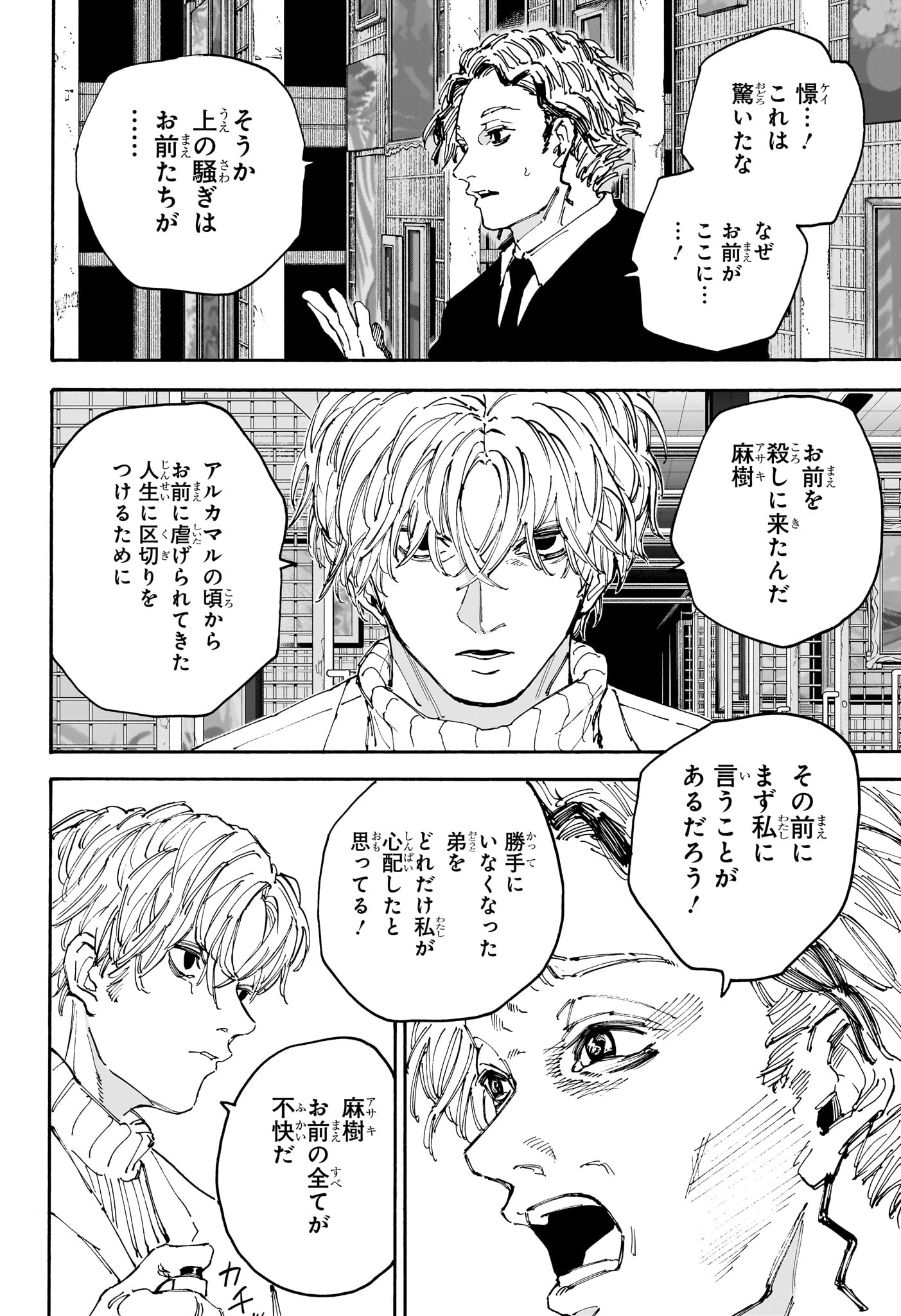 サカモトデイズ raw Chap 153 - Next Chap 154