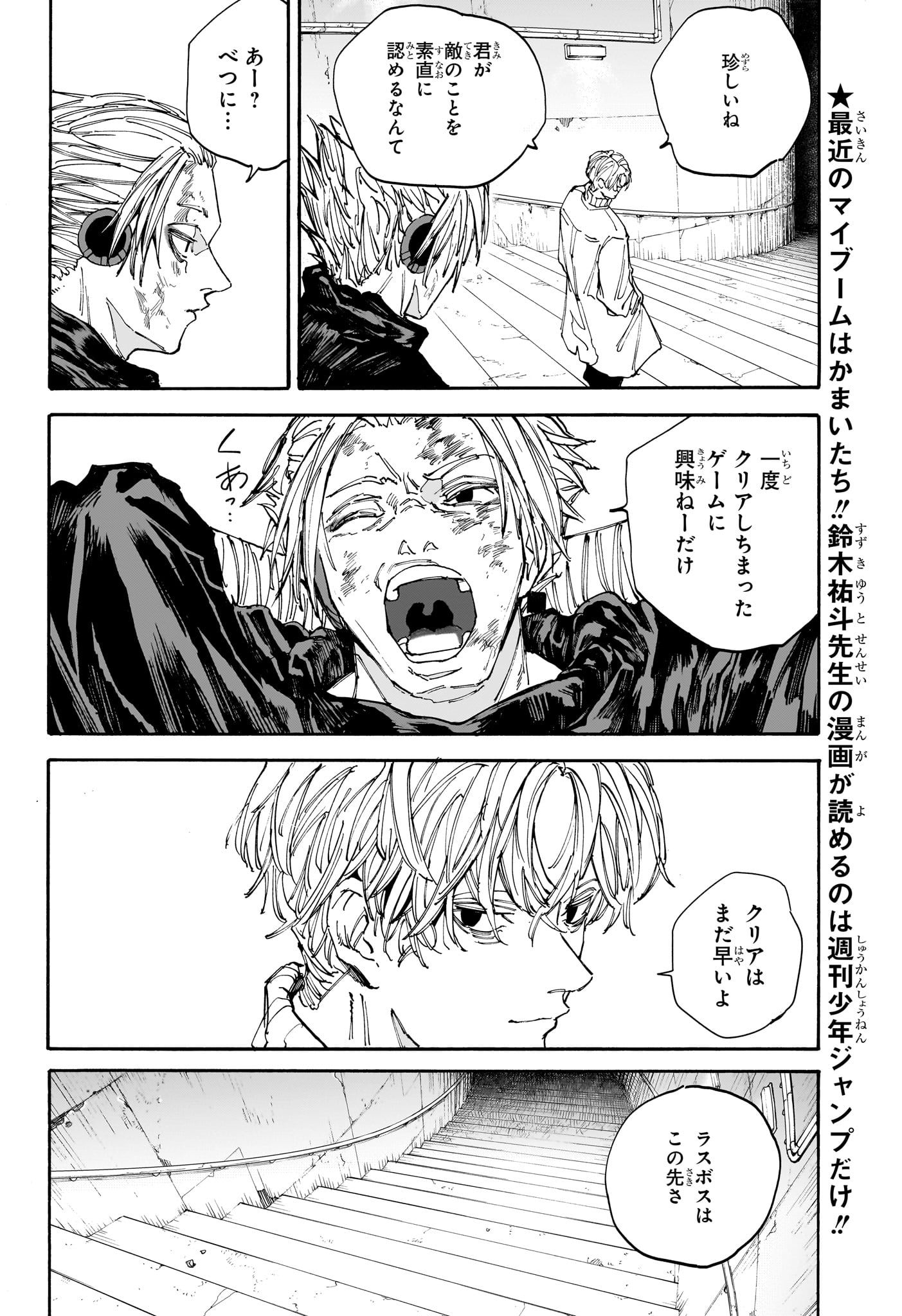 サカモトデイズ raw Chap 153 - Next Chap 154